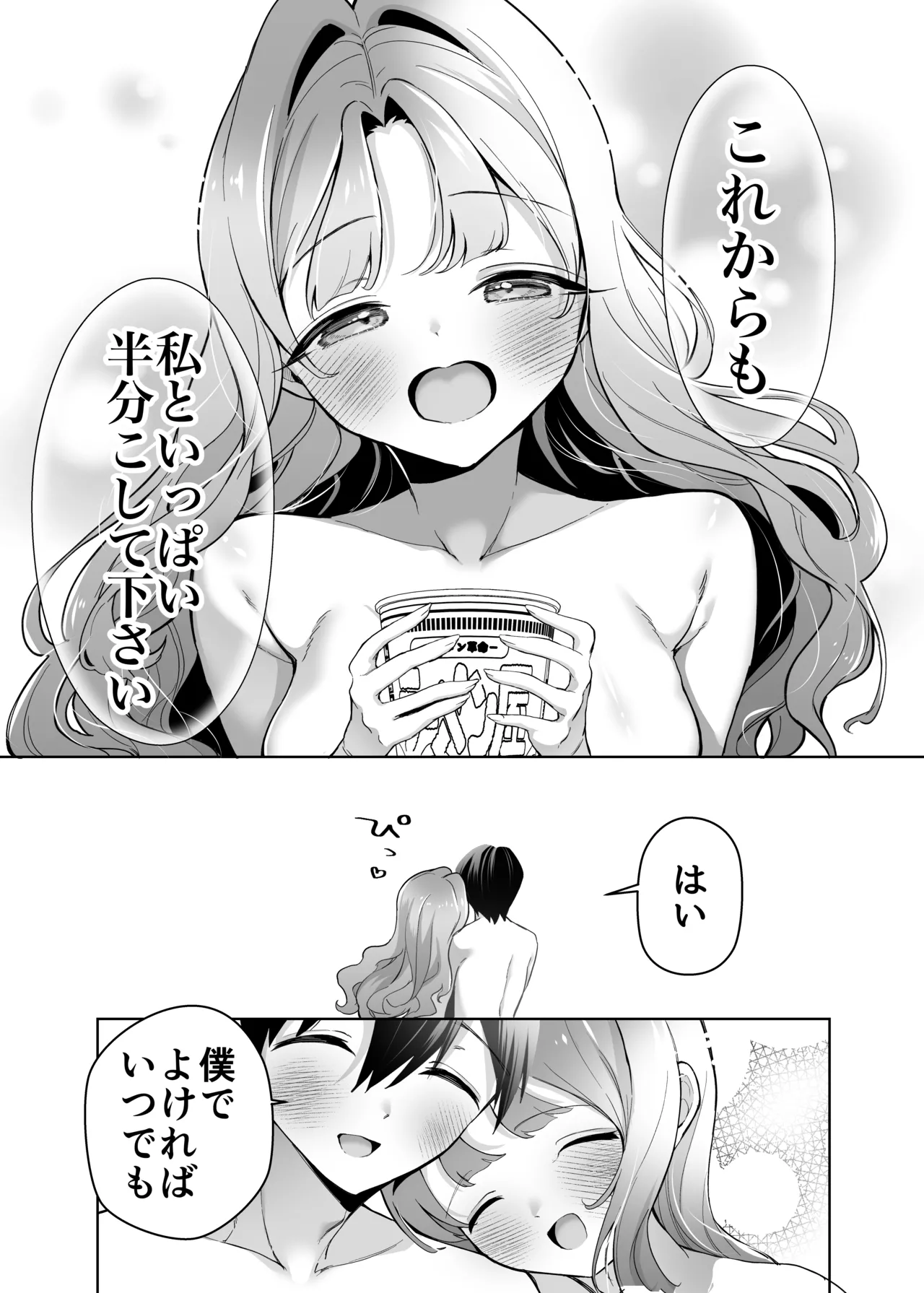 [Sunagimo Shortcake (Naruse Miyabi)]Otonari ni Sumu Hitotsu Toshiue no Daigakusei no Kanojo to Hajimete no Yoru[Digital] Page 59