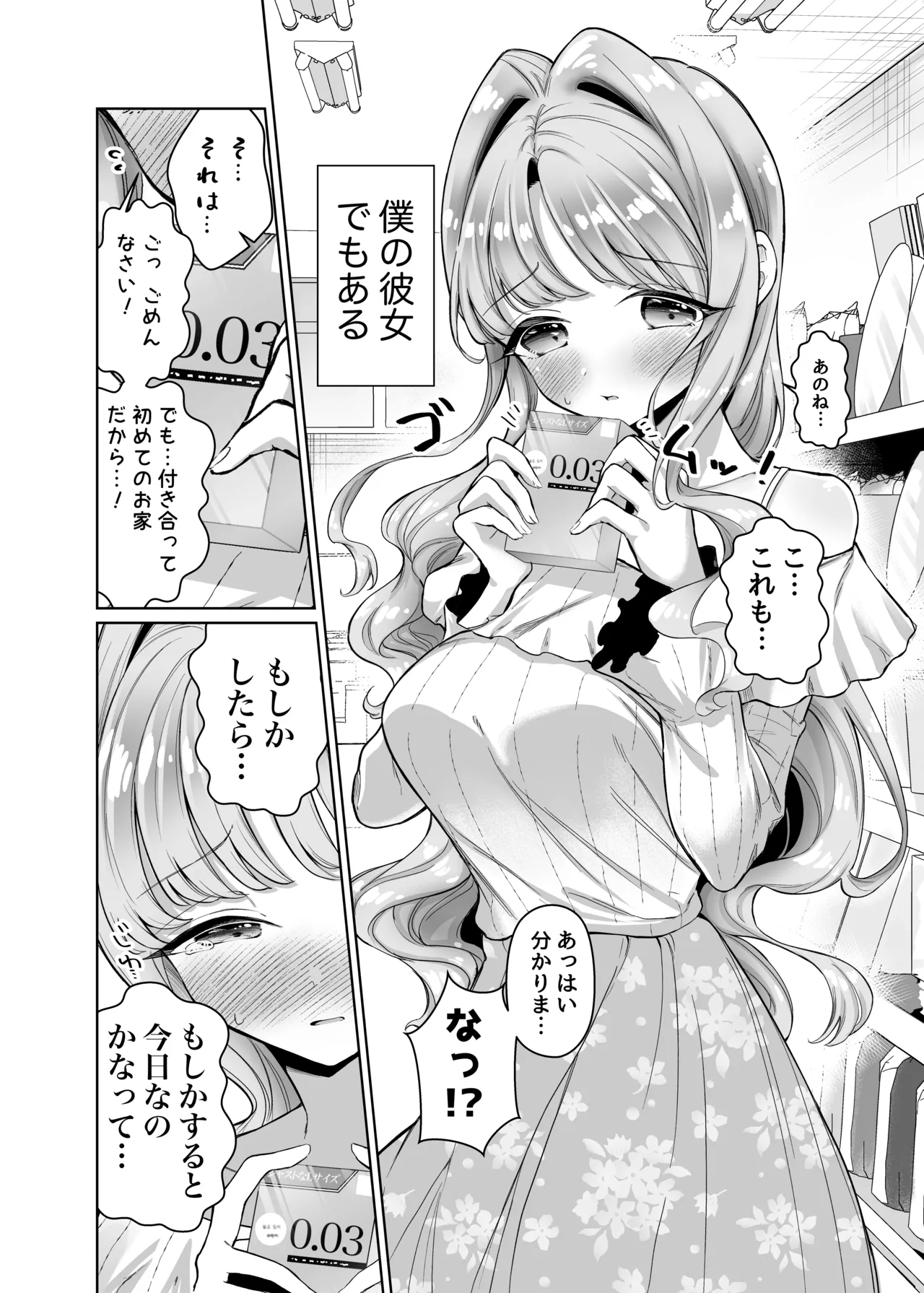 [Sunagimo Shortcake (Naruse Miyabi)]Otonari ni Sumu Hitotsu Toshiue no Daigakusei no Kanojo to Hajimete no Yoru[Digital] Page 6