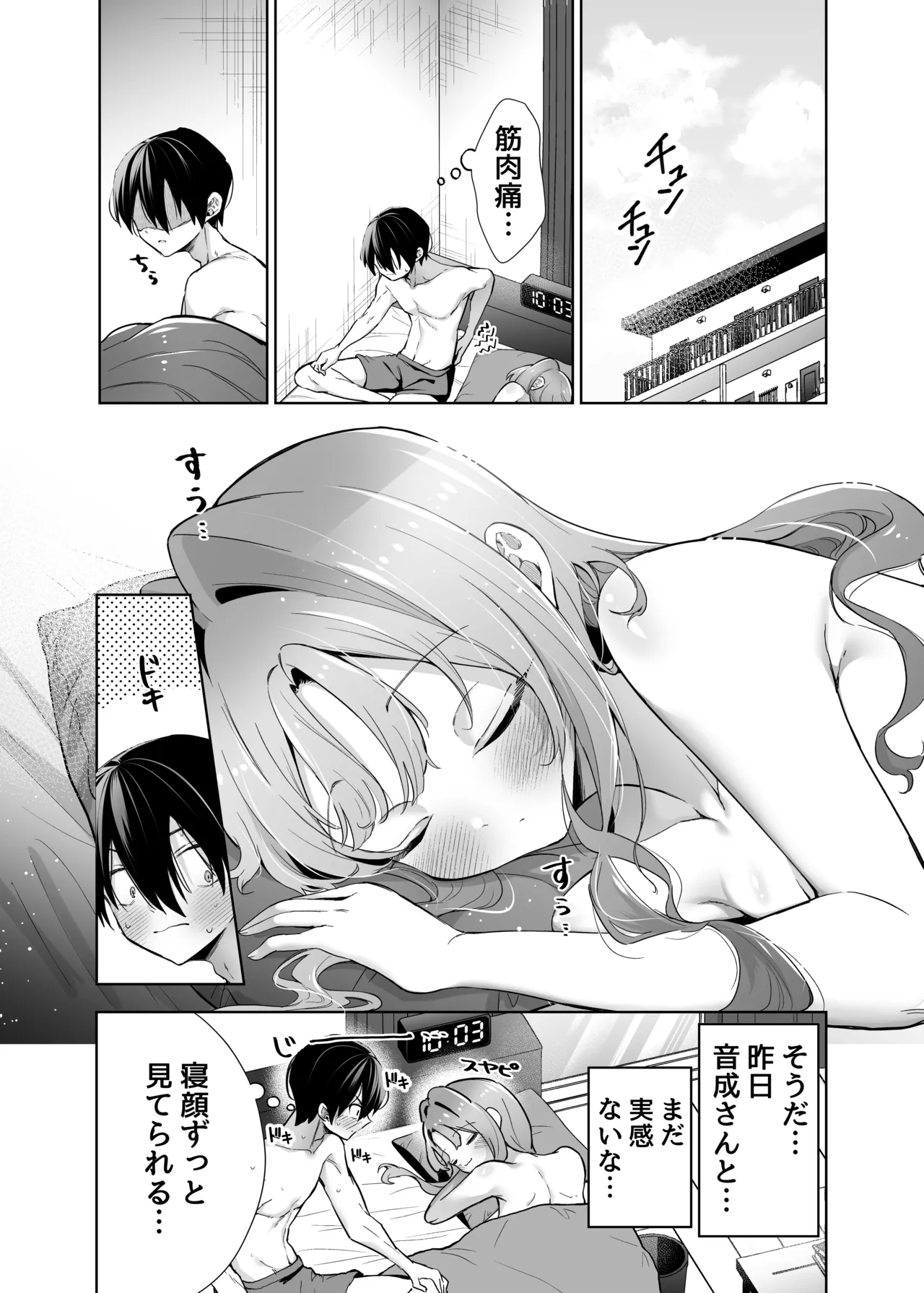 [Sunagimo Shortcake (Naruse Miyabi)]Otonari ni Sumu Hitotsu Toshiue no Daigakusei no Kanojo to Hajimete no Yoru[Digital] Page 61