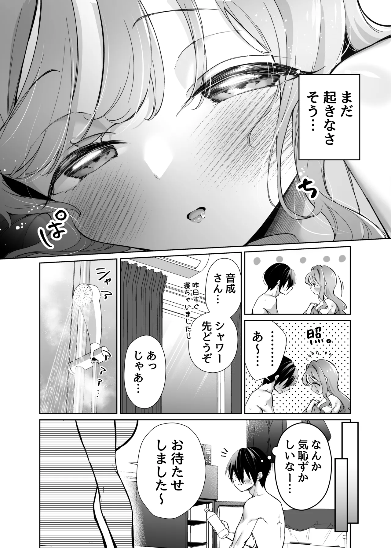 [Sunagimo Shortcake (Naruse Miyabi)]Otonari ni Sumu Hitotsu Toshiue no Daigakusei no Kanojo to Hajimete no Yoru[Digital] Page 62