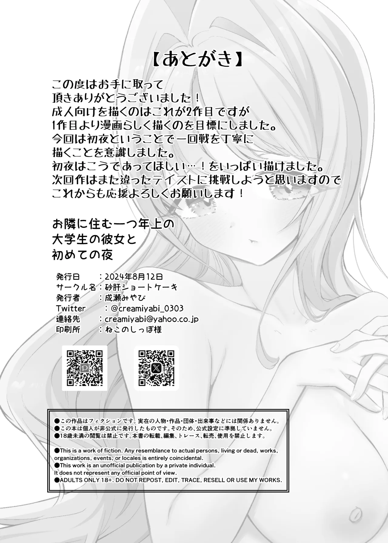 [Sunagimo Shortcake (Naruse Miyabi)]Otonari ni Sumu Hitotsu Toshiue no Daigakusei no Kanojo to Hajimete no Yoru[Digital] Page 64