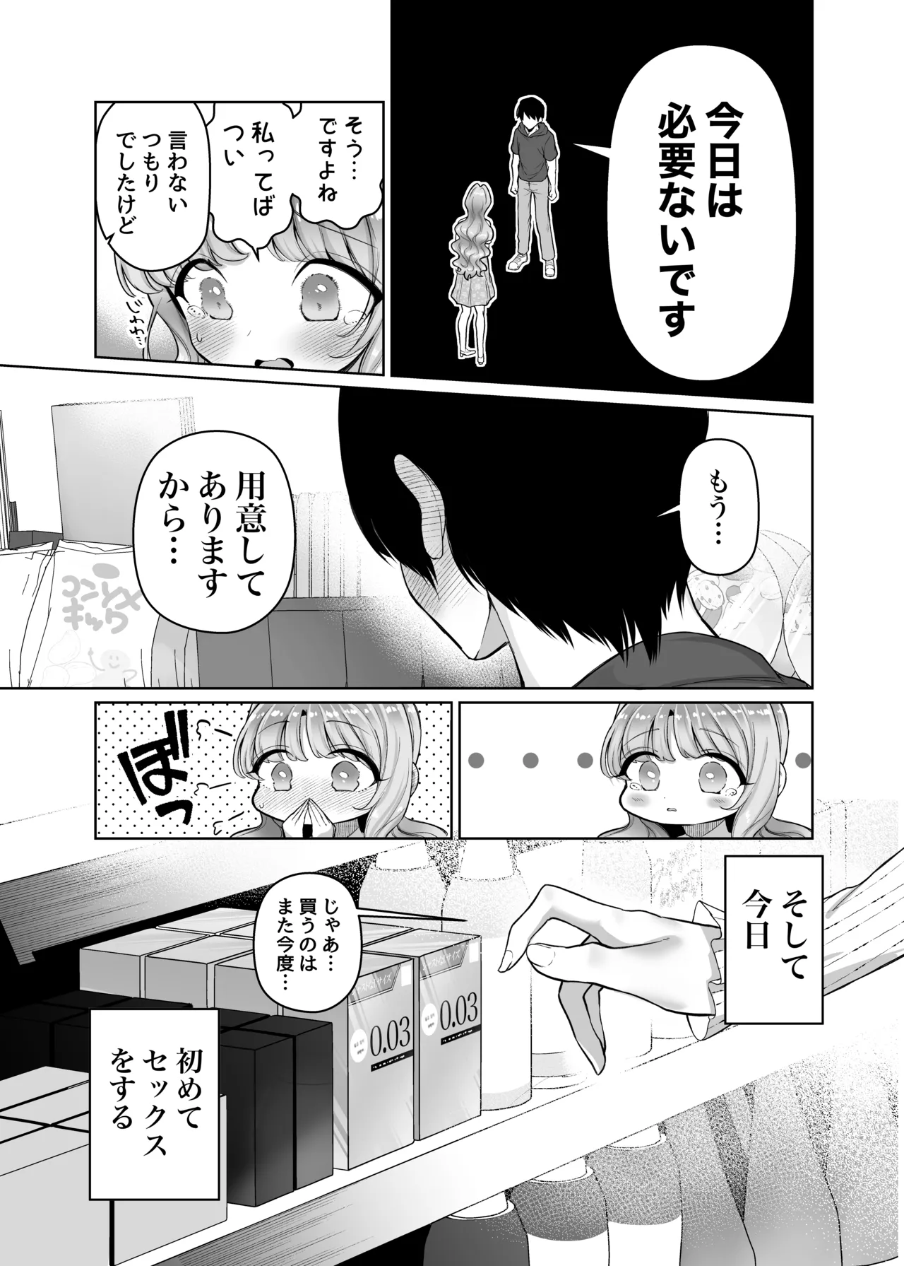 [Sunagimo Shortcake (Naruse Miyabi)]Otonari ni Sumu Hitotsu Toshiue no Daigakusei no Kanojo to Hajimete no Yoru[Digital] Page 7