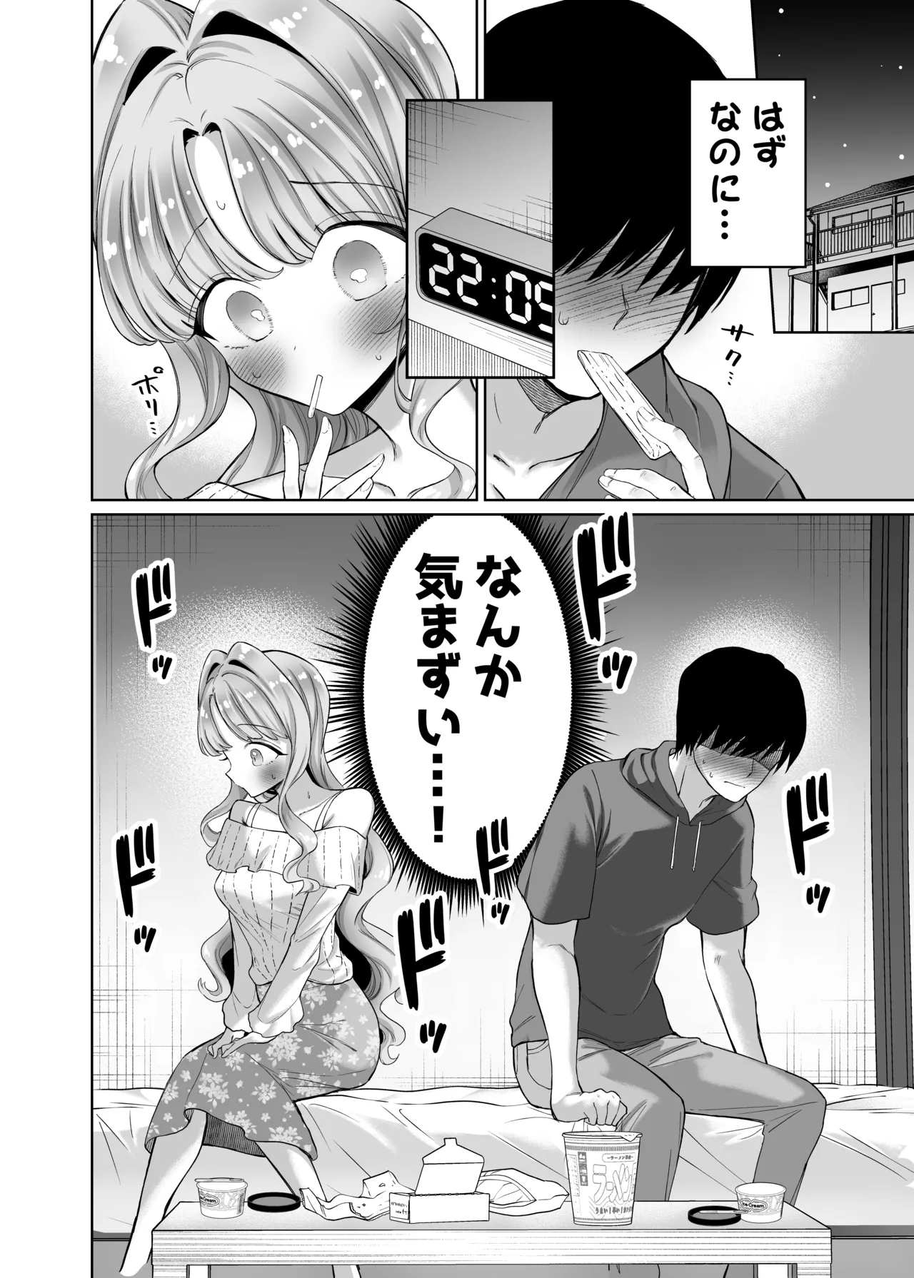 [Sunagimo Shortcake (Naruse Miyabi)]Otonari ni Sumu Hitotsu Toshiue no Daigakusei no Kanojo to Hajimete no Yoru[Digital] Page 8