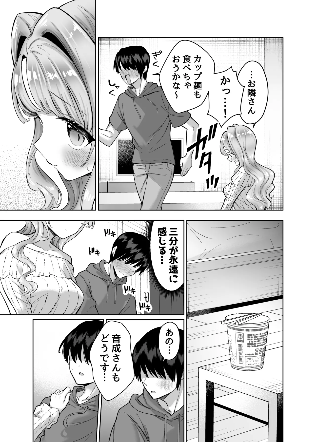 [Sunagimo Shortcake (Naruse Miyabi)]Otonari ni Sumu Hitotsu Toshiue no Daigakusei no Kanojo to Hajimete no Yoru[Digital] Page 9