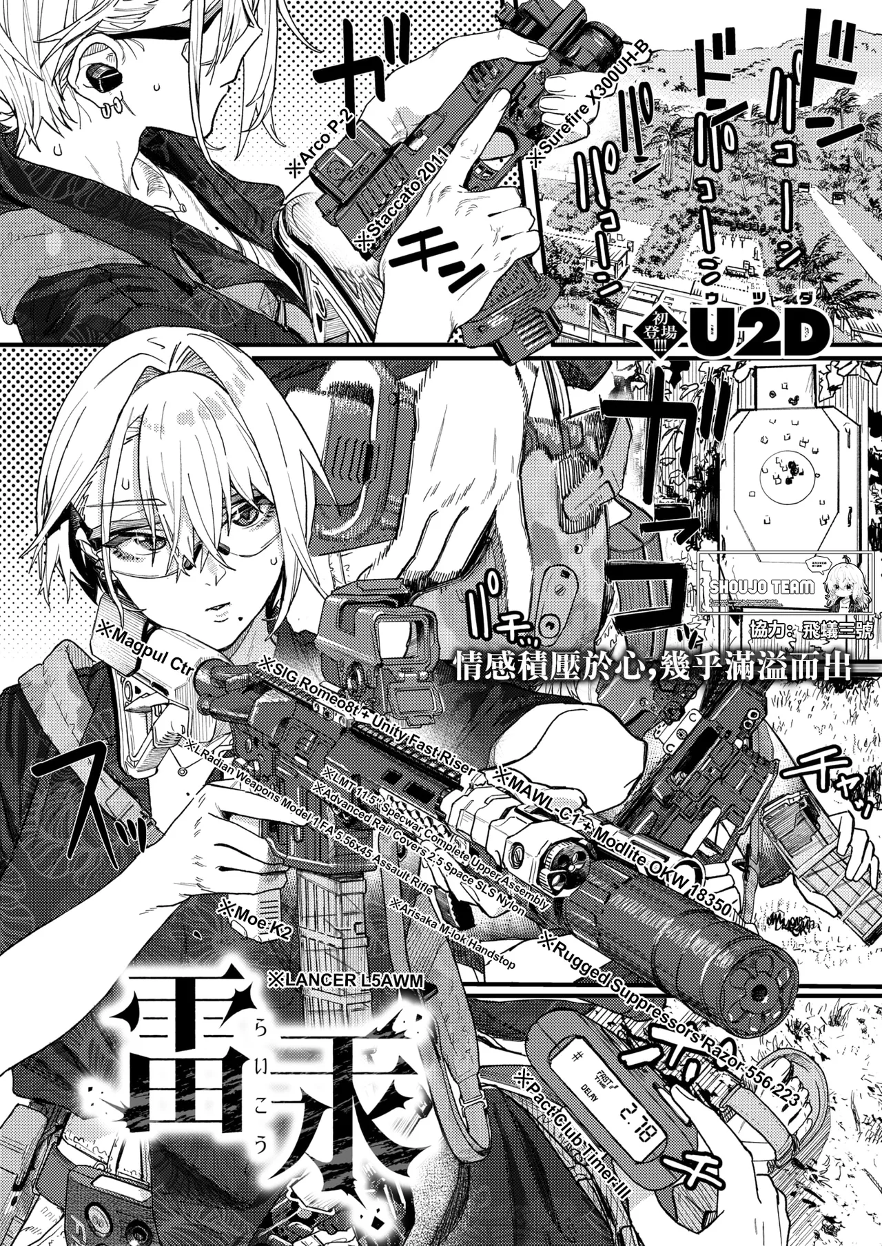 [U2D]雷汞(WEEKLY快楽天 2025 No.33) [Chinese] [活力少女戰線] Page 1