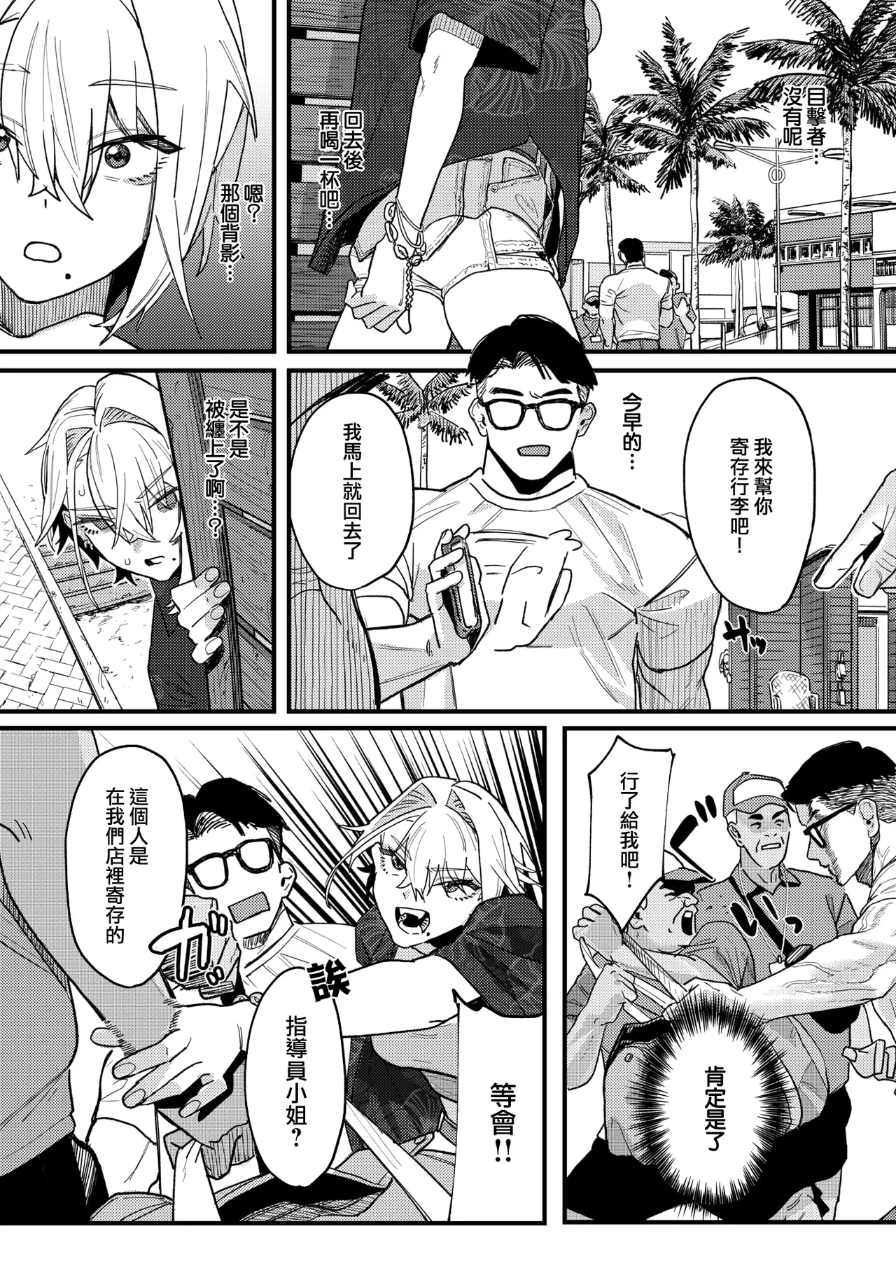 [U2D]雷汞(WEEKLY快楽天 2025 No.33) [Chinese] [活力少女戰線] Page 11