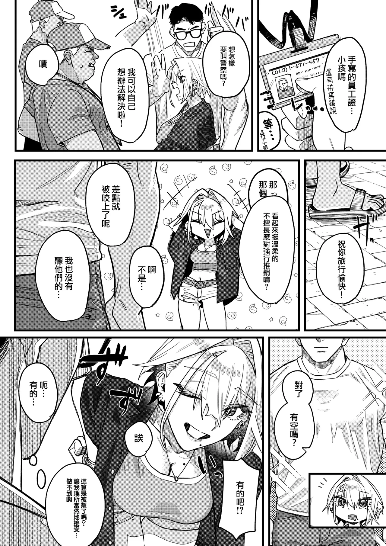 [U2D]雷汞(WEEKLY快楽天 2025 No.33) [Chinese] [活力少女戰線] Page 12