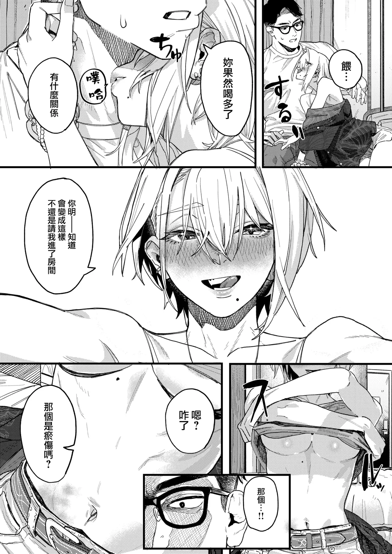 [U2D]雷汞(WEEKLY快楽天 2025 No.33) [Chinese] [活力少女戰線] Page 14
