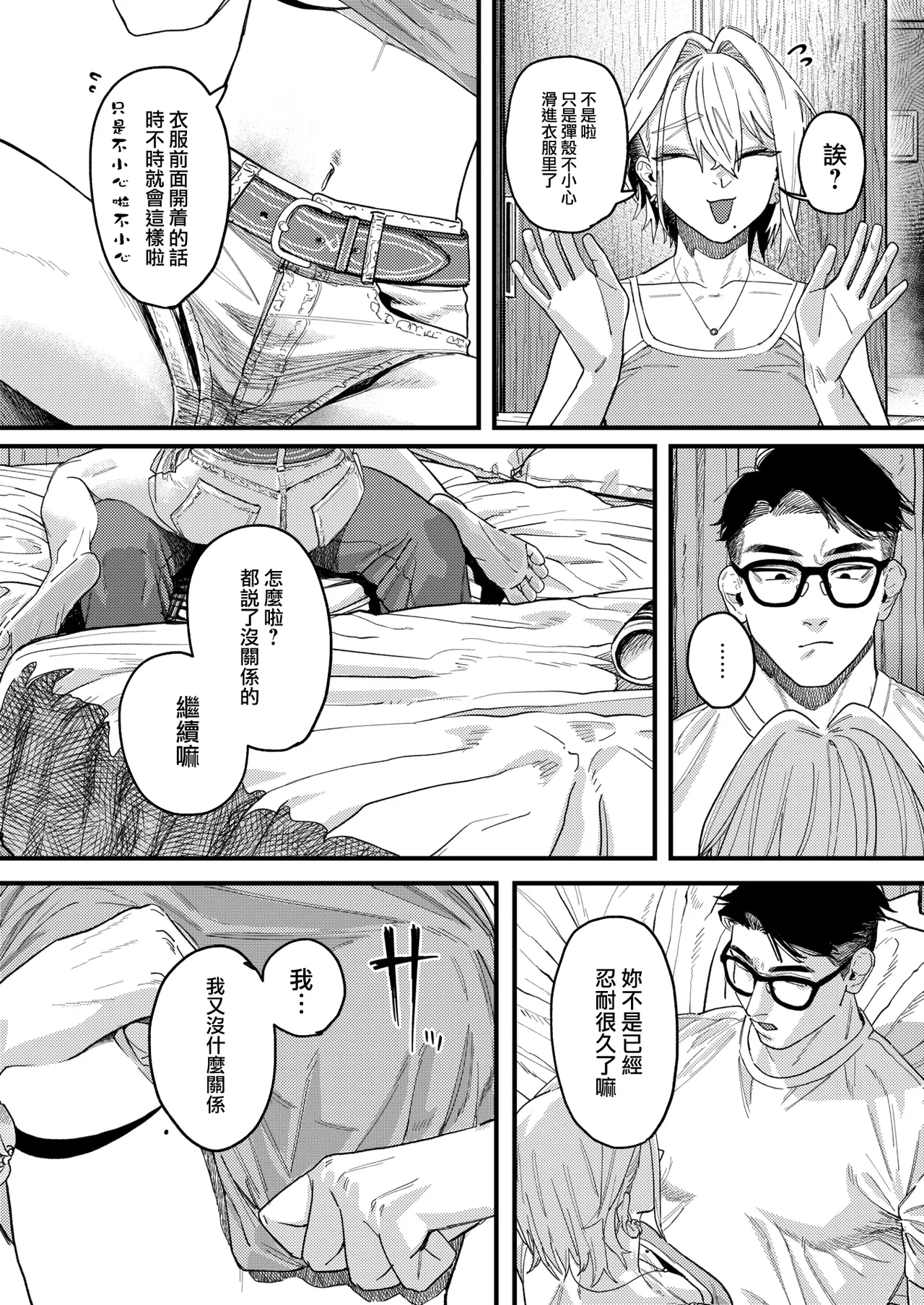 [U2D]雷汞(WEEKLY快楽天 2025 No.33) [Chinese] [活力少女戰線] Page 15