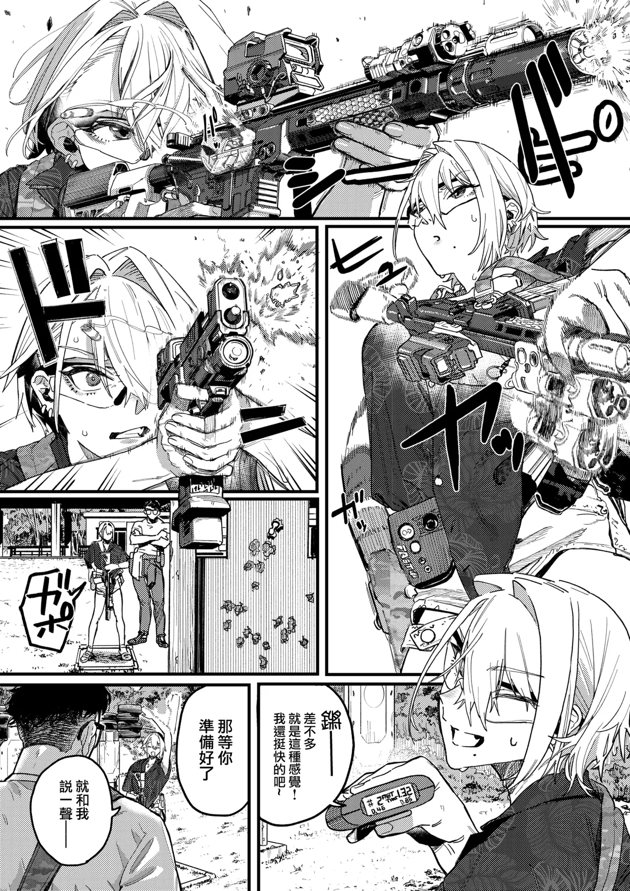 [U2D]雷汞(WEEKLY快楽天 2025 No.33) [Chinese] [活力少女戰線] Page 2