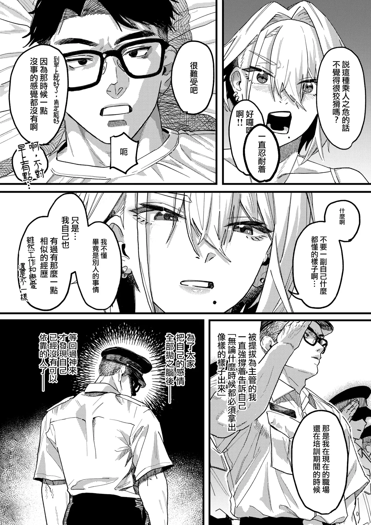 [U2D]雷汞(WEEKLY快楽天 2025 No.33) [Chinese] [活力少女戰線] Page 20