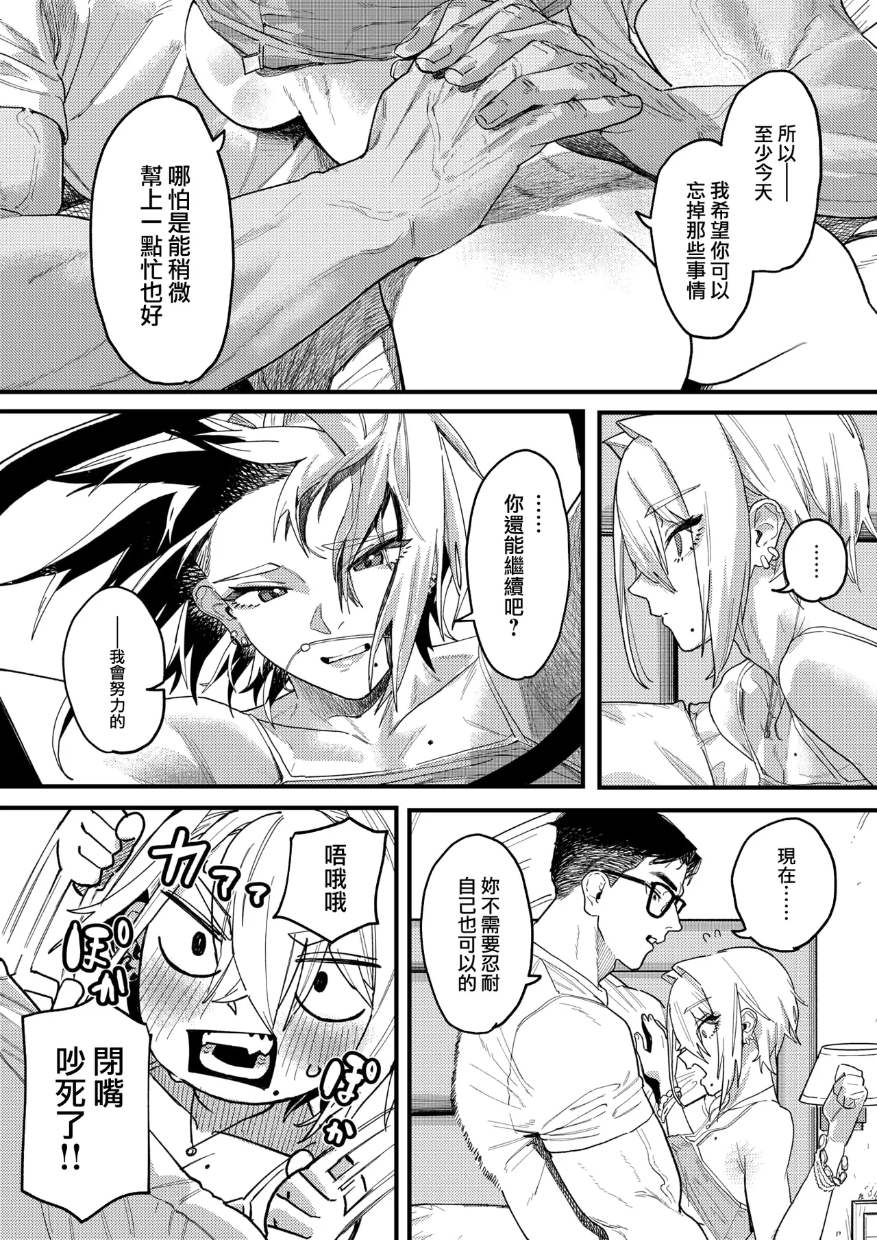 [U2D]雷汞(WEEKLY快楽天 2025 No.33) [Chinese] [活力少女戰線] Page 21