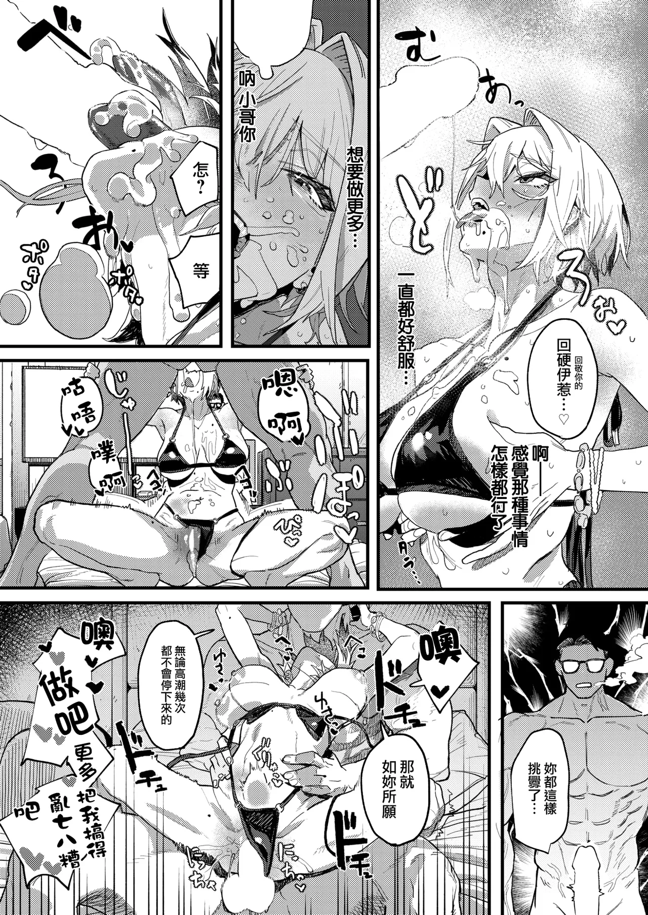 [U2D]雷汞(WEEKLY快楽天 2025 No.33) [Chinese] [活力少女戰線] Page 27