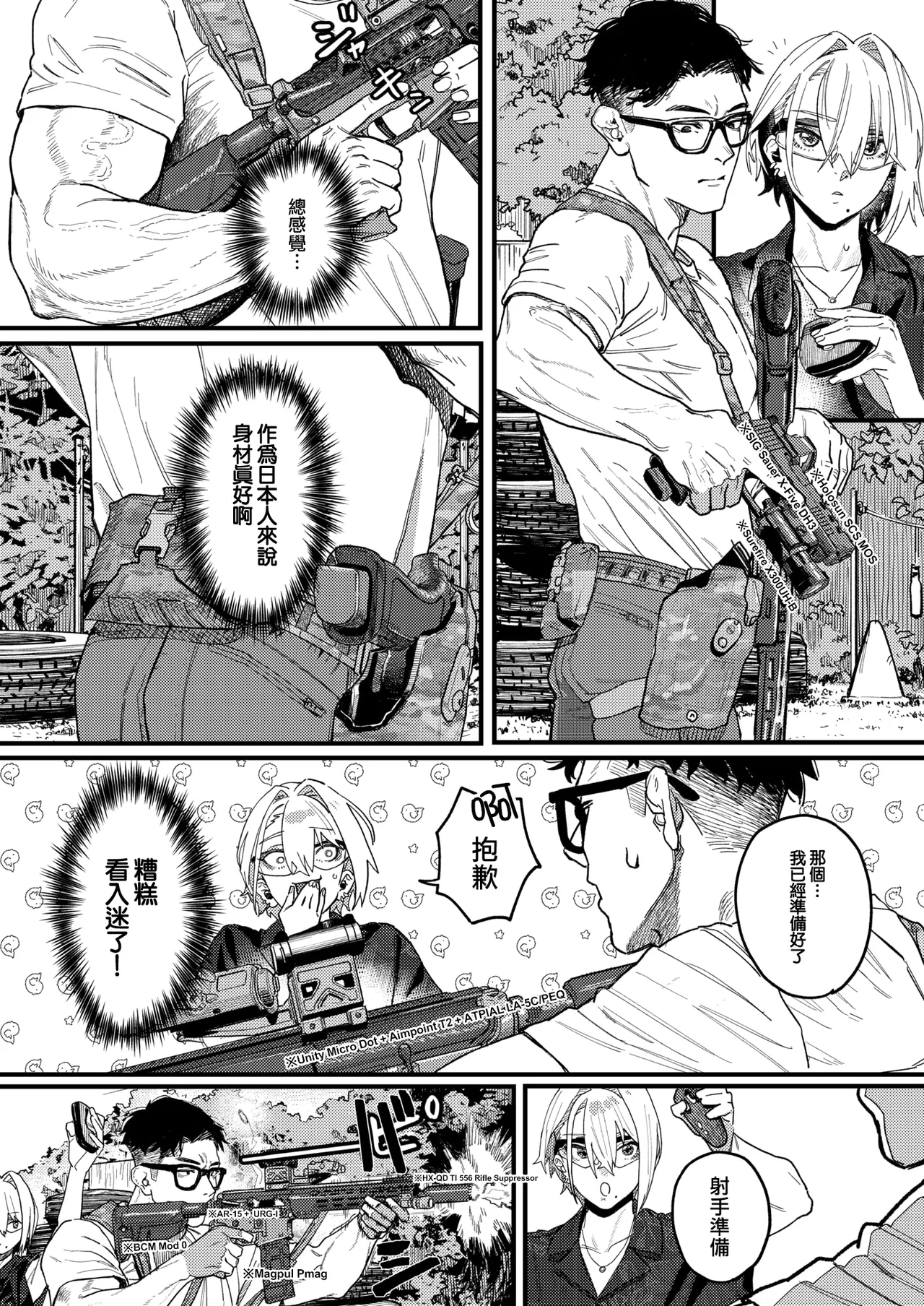 [U2D]雷汞(WEEKLY快楽天 2025 No.33) [Chinese] [活力少女戰線] Page 3