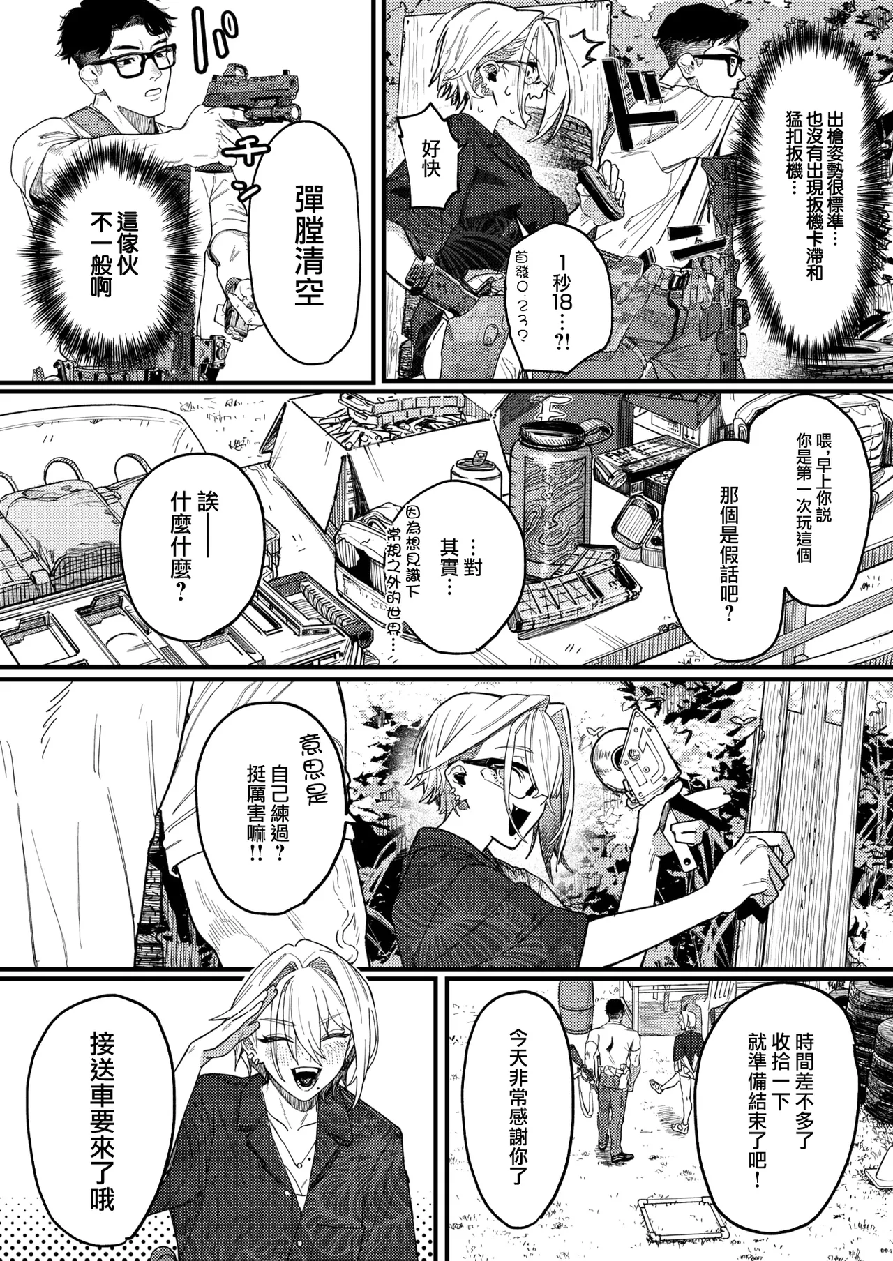 [U2D]雷汞(WEEKLY快楽天 2025 No.33) [Chinese] [活力少女戰線] Page 4