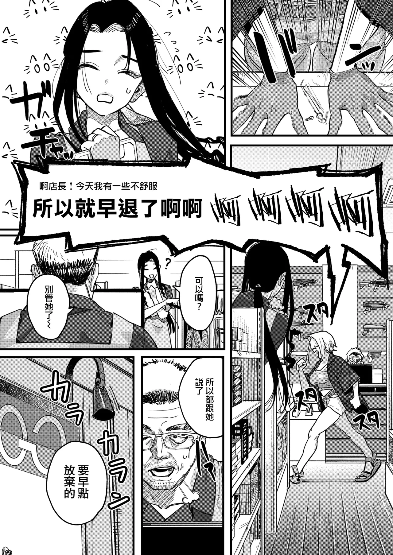 [U2D]雷汞(WEEKLY快楽天 2025 No.33) [Chinese] [活力少女戰線] Page 6