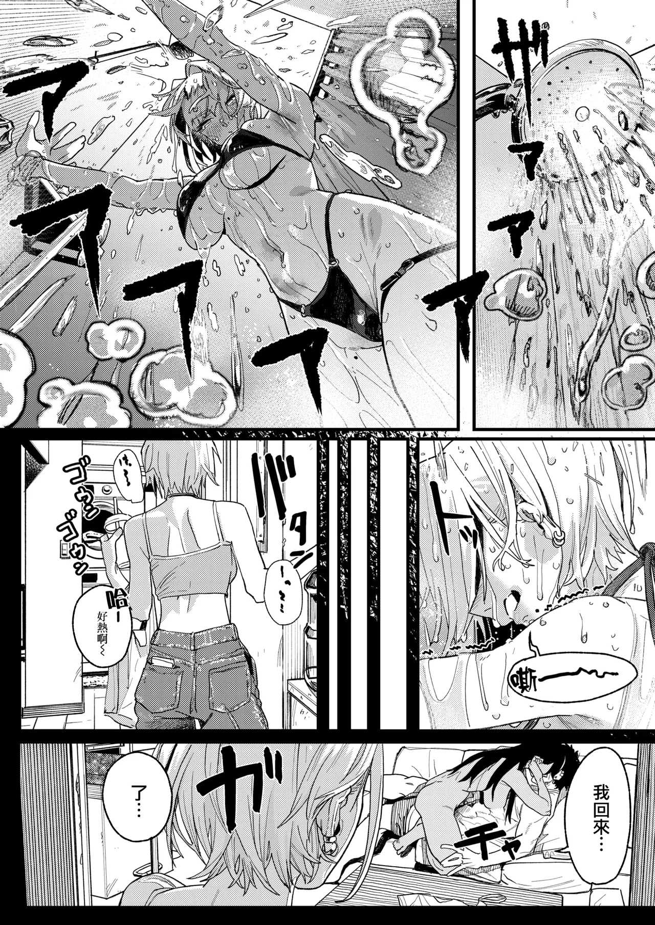 [U2D]雷汞(WEEKLY快楽天 2025 No.33) [Chinese] [活力少女戰線] Page 8