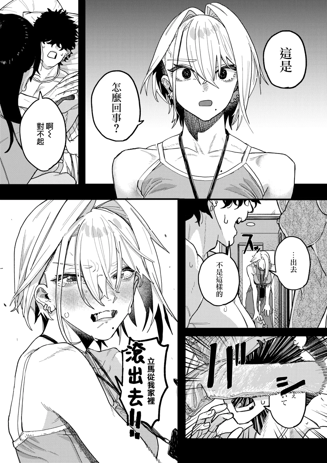 [U2D]雷汞(WEEKLY快楽天 2025 No.33) [Chinese] [活力少女戰線] Page 9
