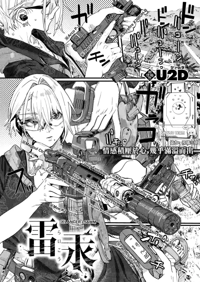 [U2D]雷汞(WEEKLY快楽天 2025 No.33) [Chinese] [活力少女戰線]