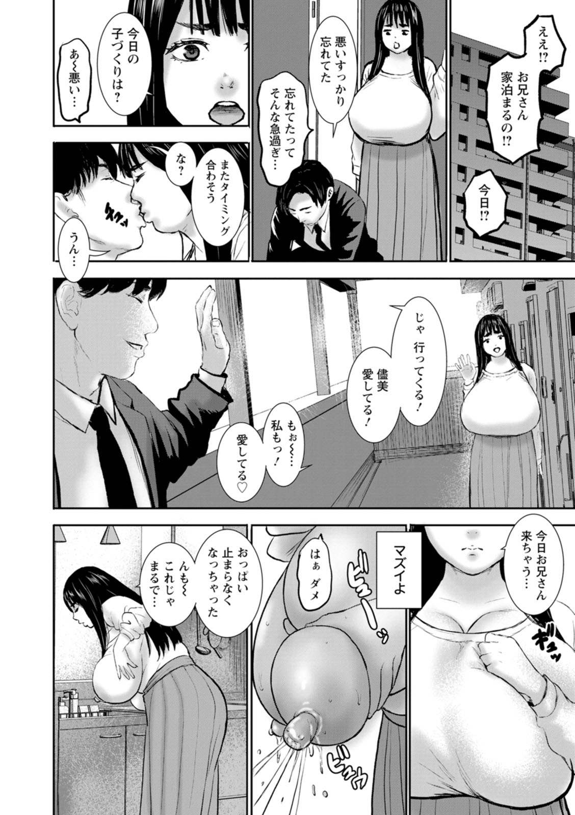 [PIero]Nyuurin no Yoru[Digital] Page 144