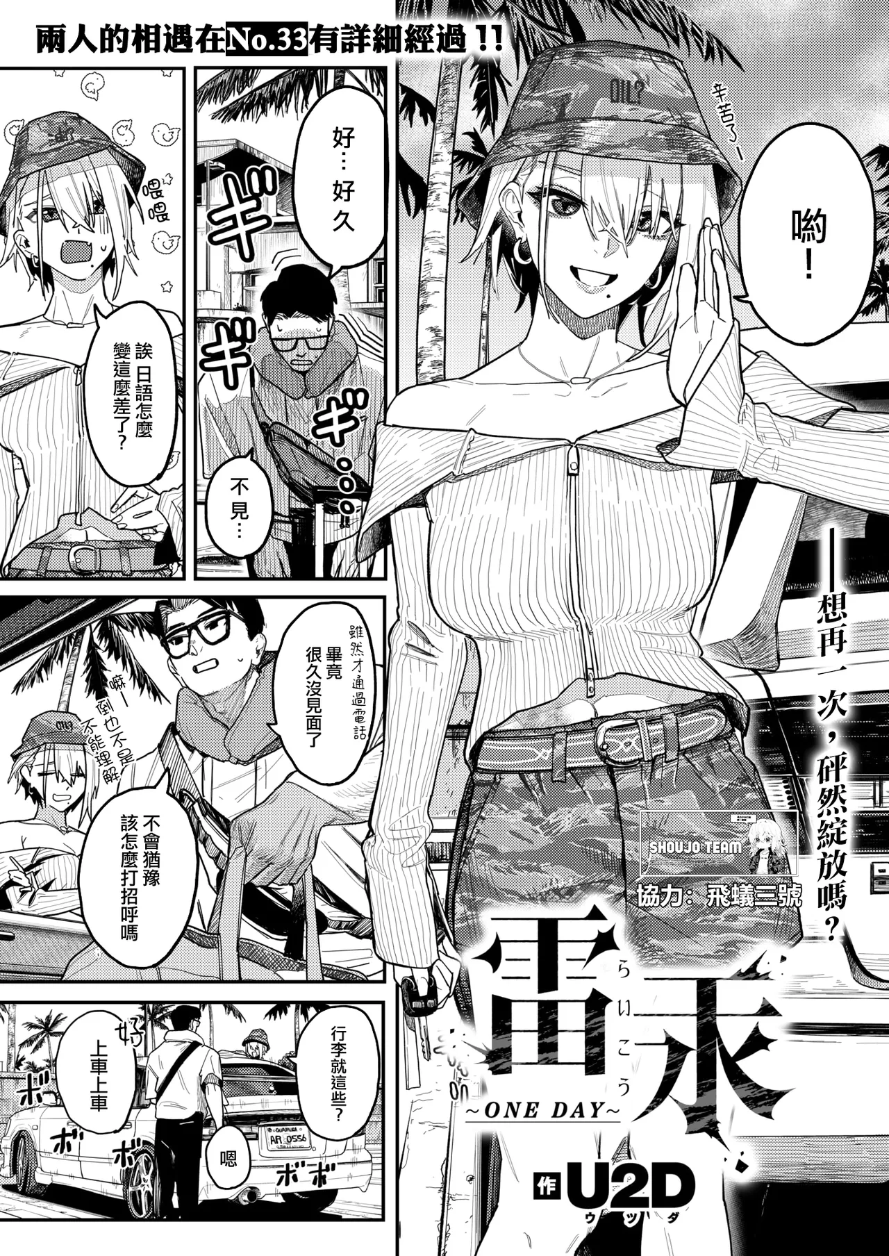[U2D]雷汞 ~ONE DAY~(WEEKLY快楽天 2026 No.08) [Chinese] [活力少女戰線] Page 1