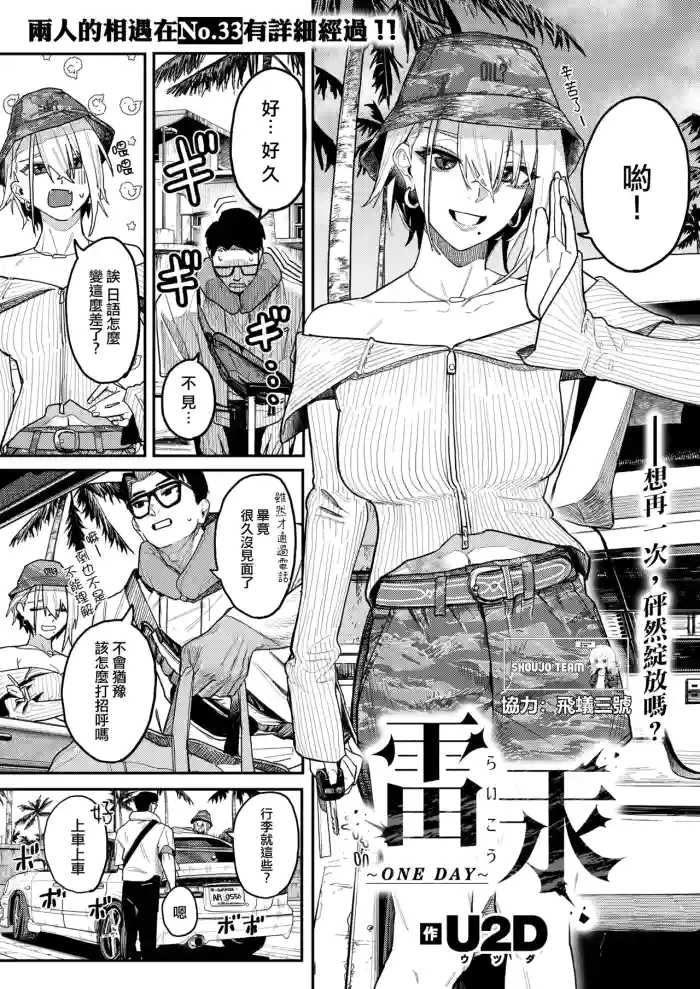 [U2D]雷汞 ~ONE DAY~(WEEKLY快楽天 2026 No.08) [Chinese] [活力少女戰線]