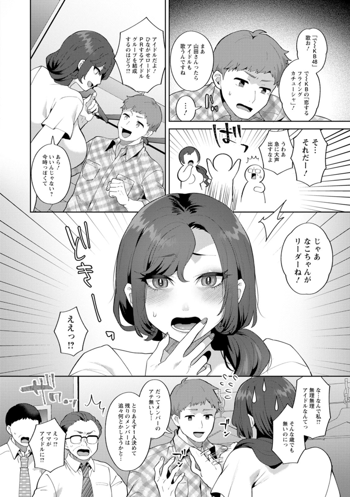 [Mogiki Hayami]Nousatsu Hinagase Madam ~Jukujo Idol Funsenki~[Digital] Page 10