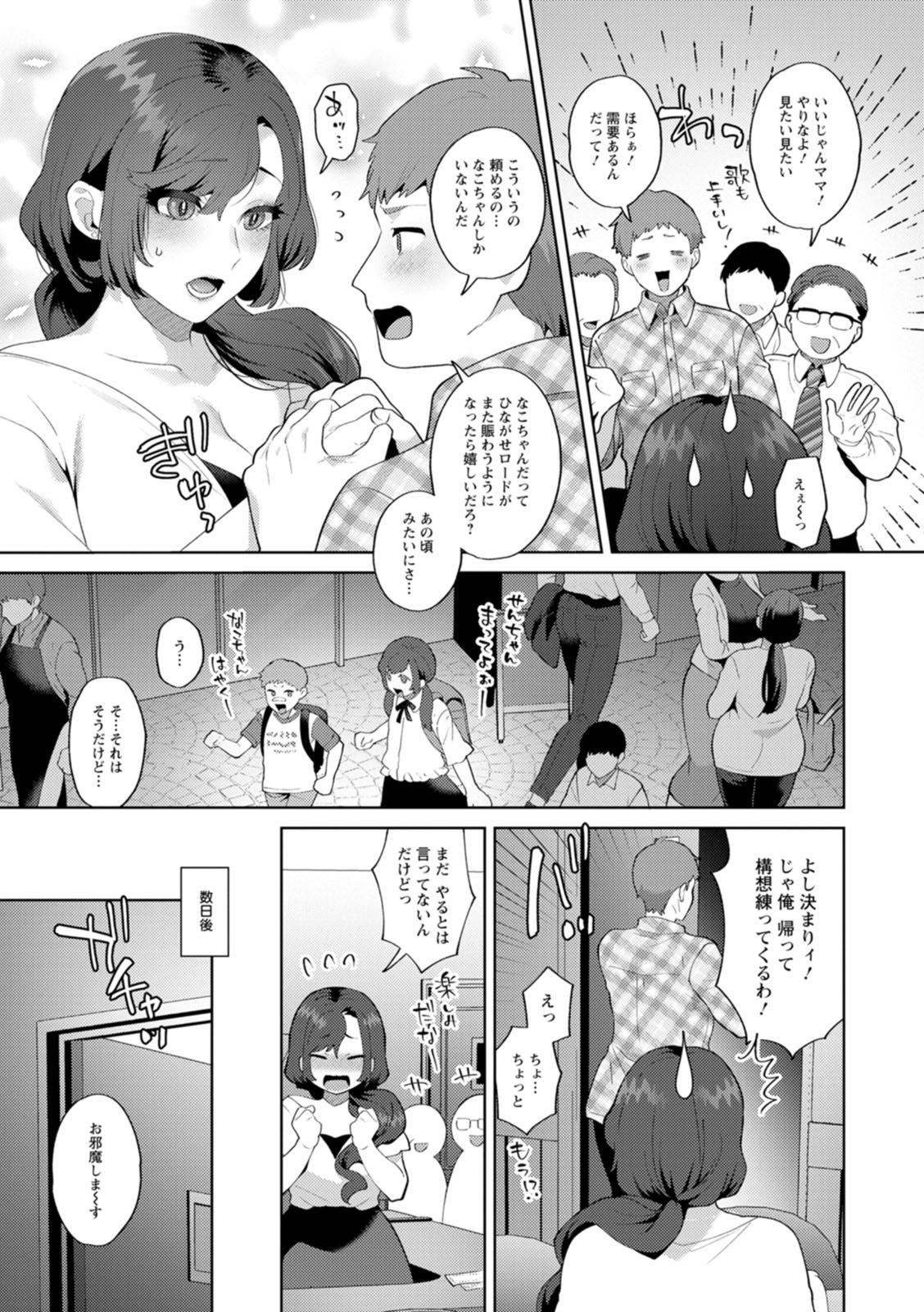 [Mogiki Hayami]Nousatsu Hinagase Madam ~Jukujo Idol Funsenki~[Digital] Page 11
