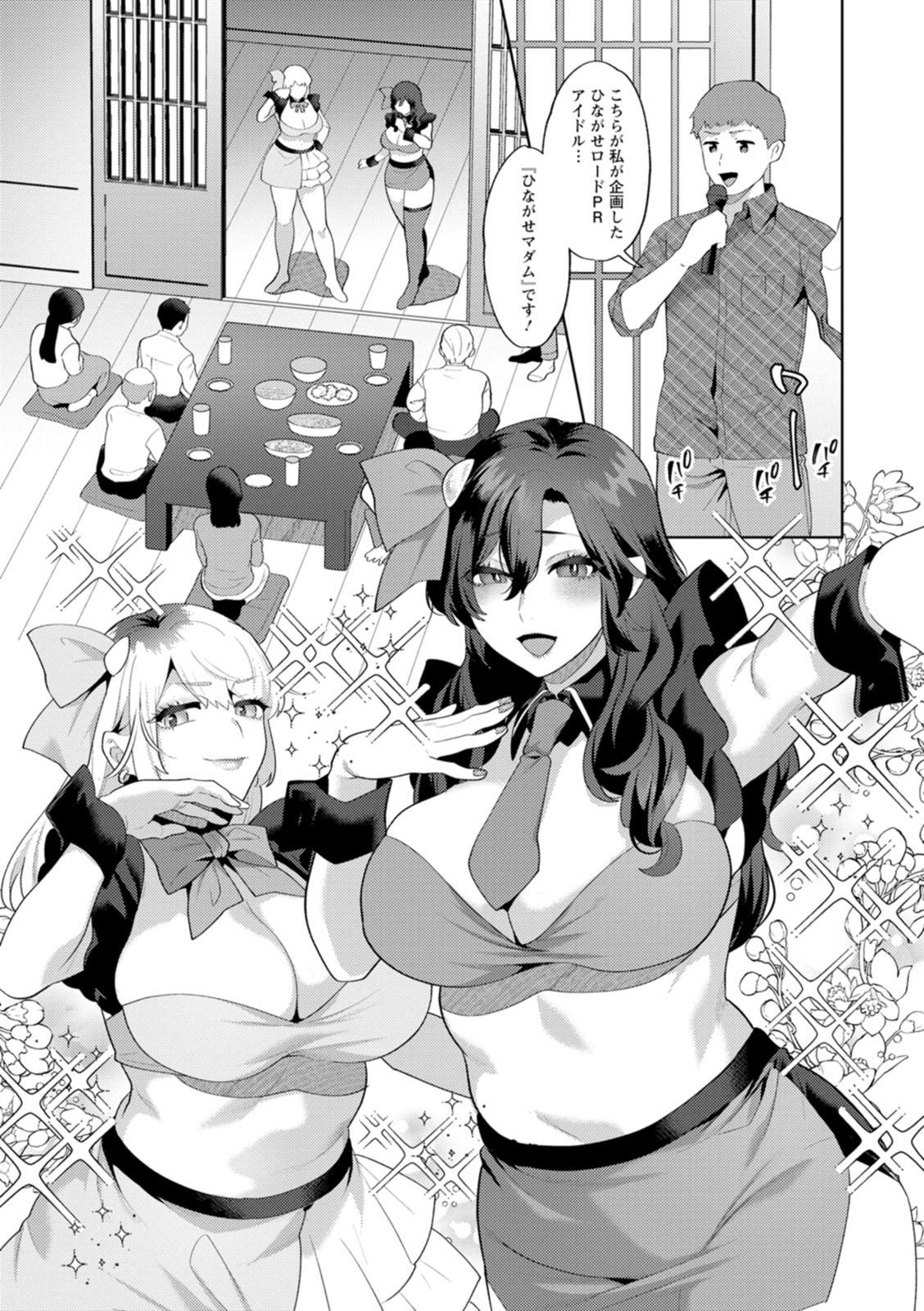 [Mogiki Hayami]Nousatsu Hinagase Madam ~Jukujo Idol Funsenki~[Digital] Page 111
