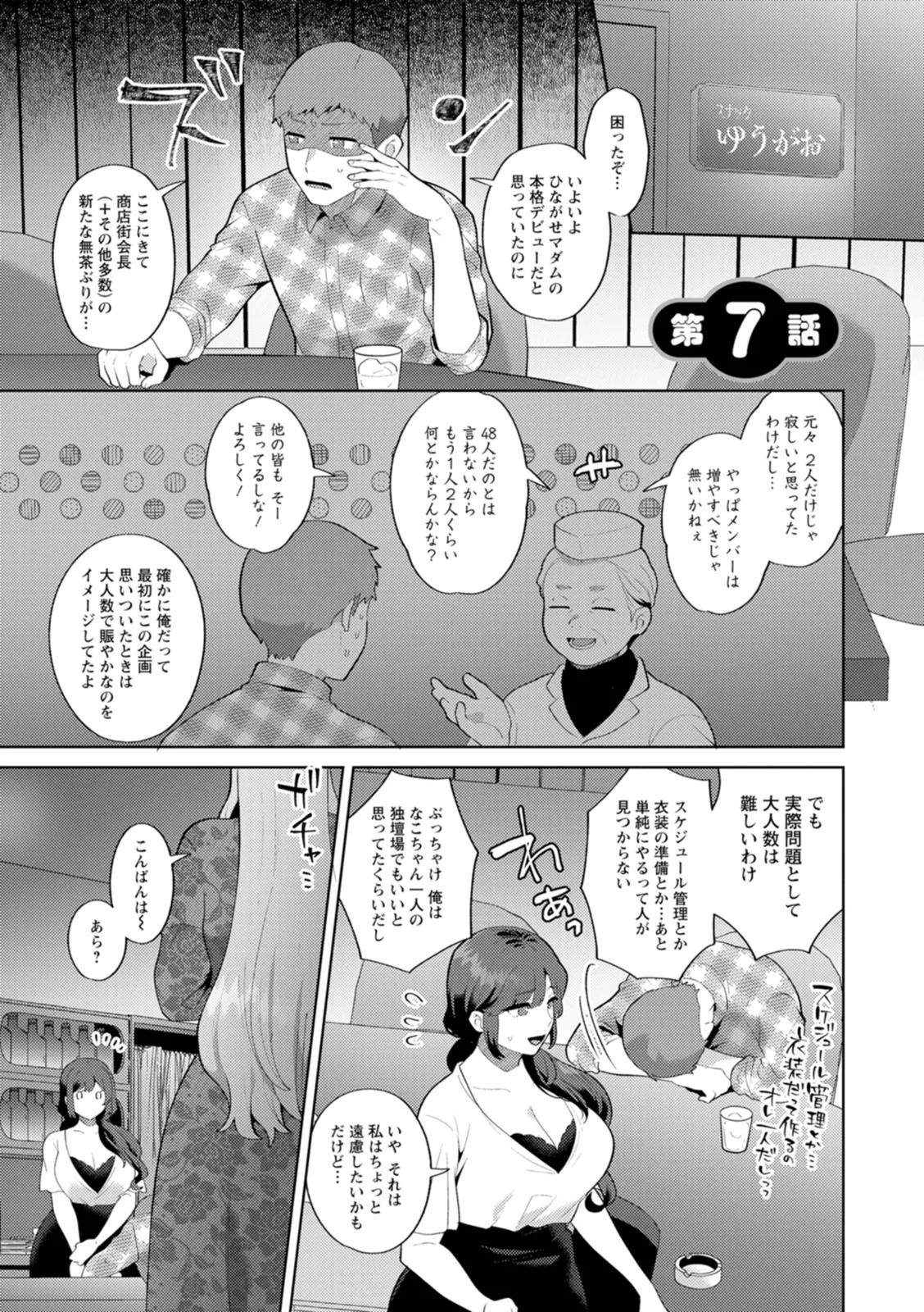 [Mogiki Hayami]Nousatsu Hinagase Madam ~Jukujo Idol Funsenki~[Digital] Page 113