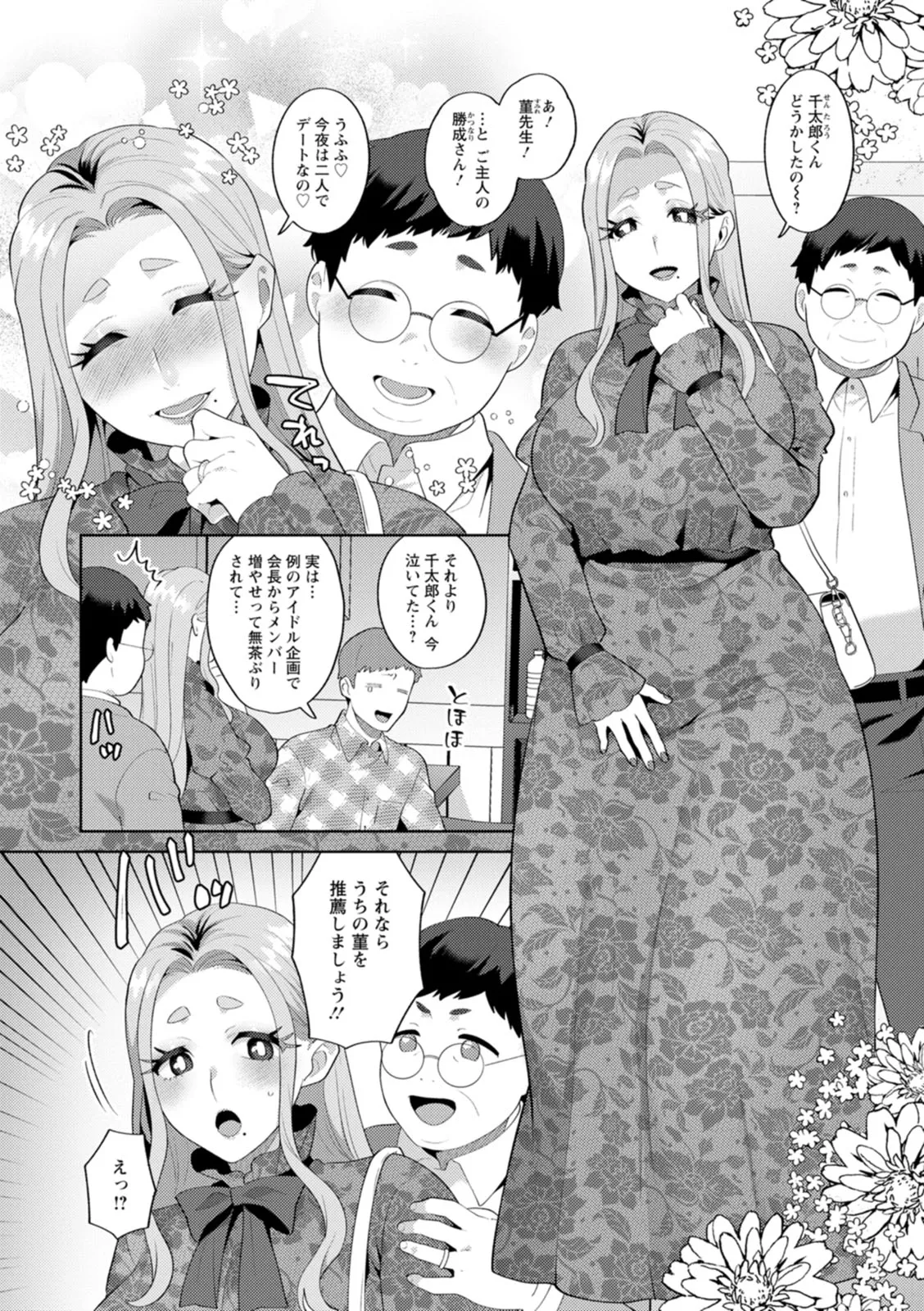 [Mogiki Hayami]Nousatsu Hinagase Madam ~Jukujo Idol Funsenki~[Digital] Page 114