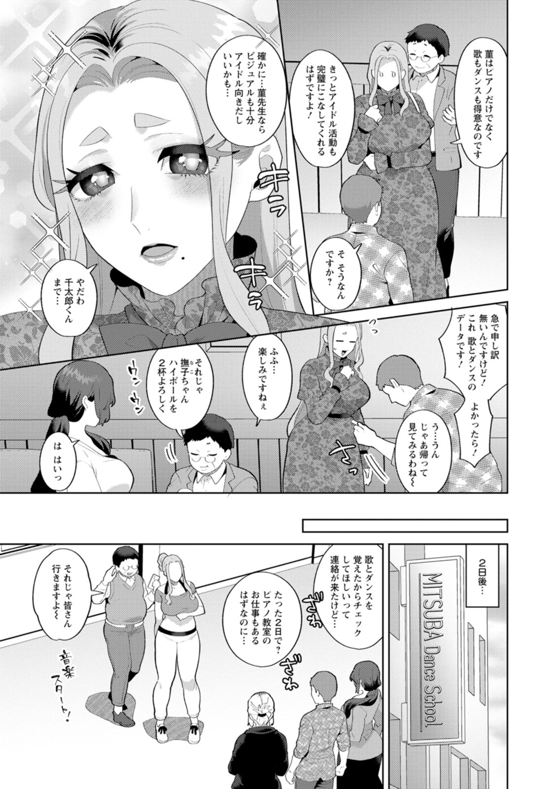 [Mogiki Hayami]Nousatsu Hinagase Madam ~Jukujo Idol Funsenki~[Digital] Page 115