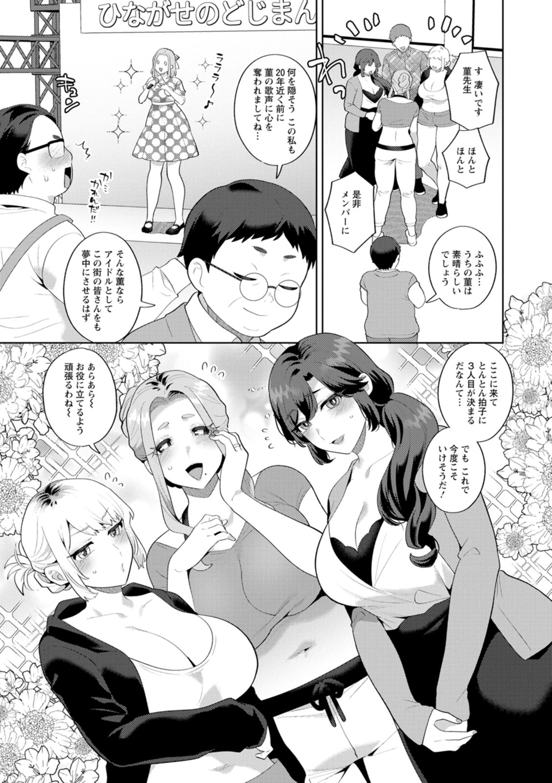 [Mogiki Hayami]Nousatsu Hinagase Madam ~Jukujo Idol Funsenki~[Digital] Page 117