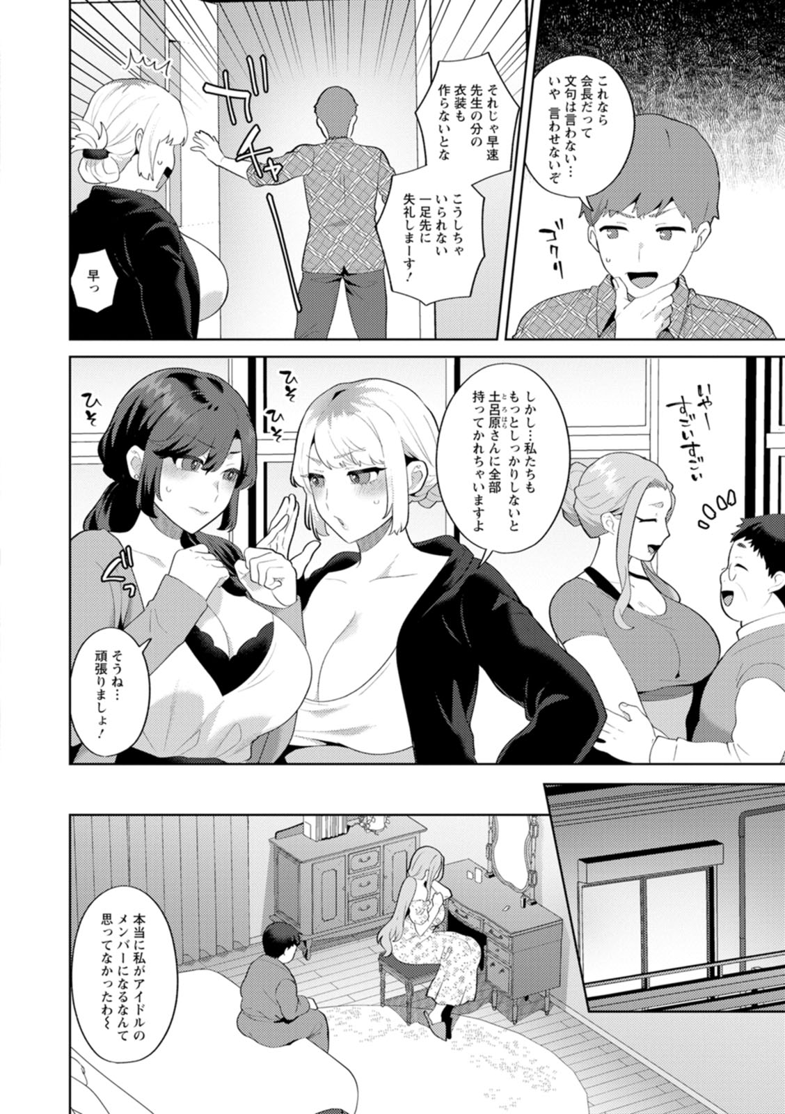 [Mogiki Hayami]Nousatsu Hinagase Madam ~Jukujo Idol Funsenki~[Digital] Page 118