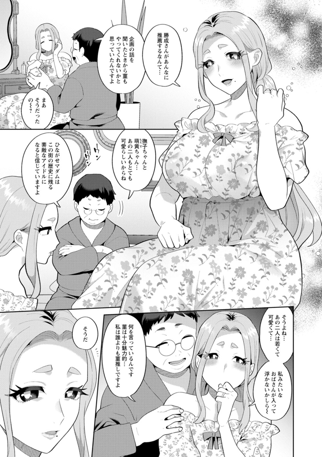 [Mogiki Hayami]Nousatsu Hinagase Madam ~Jukujo Idol Funsenki~[Digital] Page 119