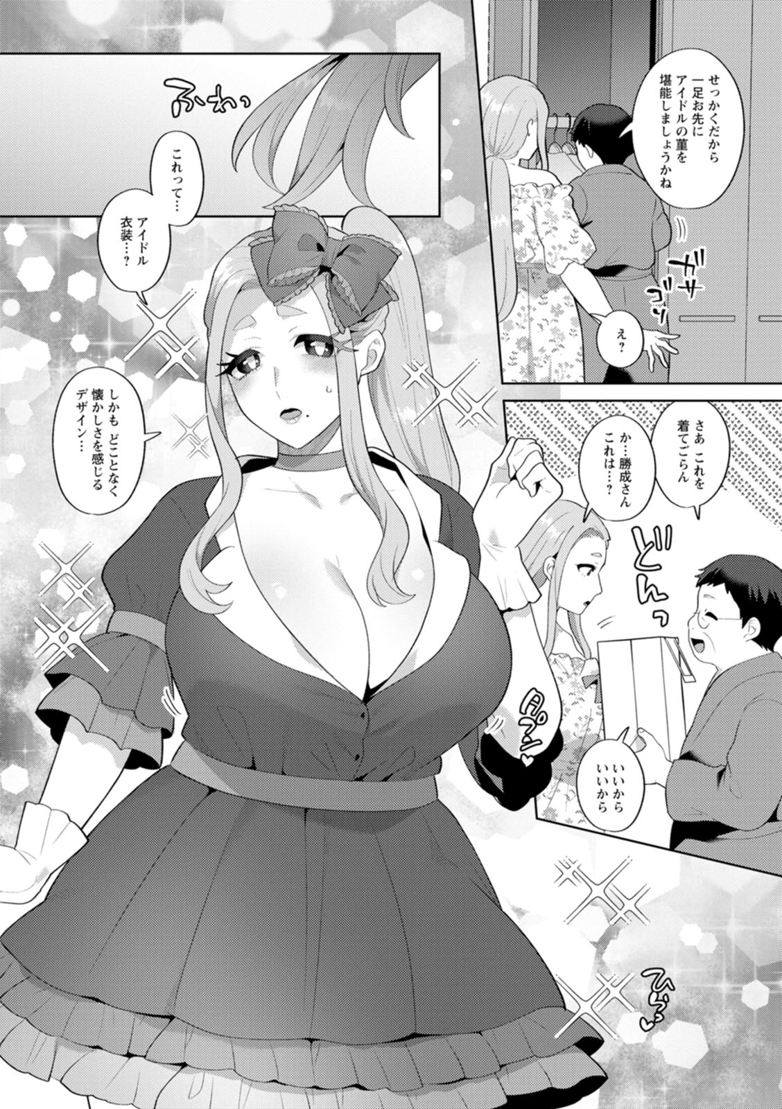 [Mogiki Hayami]Nousatsu Hinagase Madam ~Jukujo Idol Funsenki~[Digital] Page 120