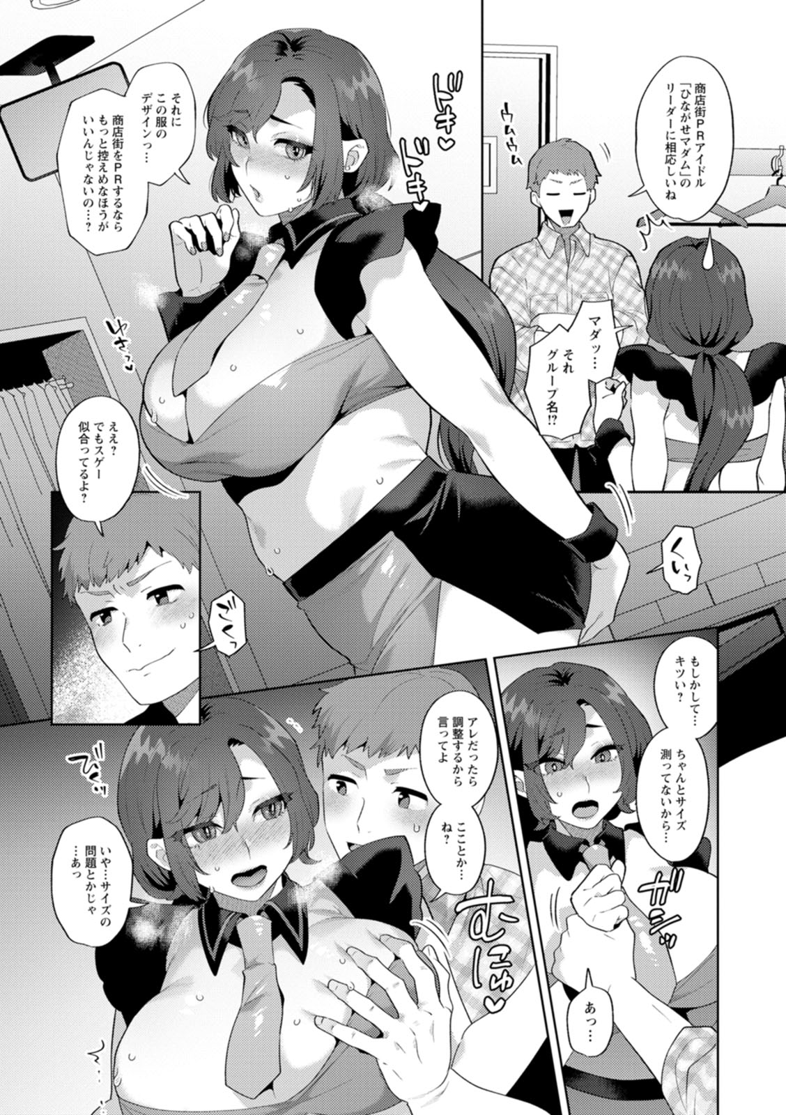[Mogiki Hayami]Nousatsu Hinagase Madam ~Jukujo Idol Funsenki~[Digital] Page 13