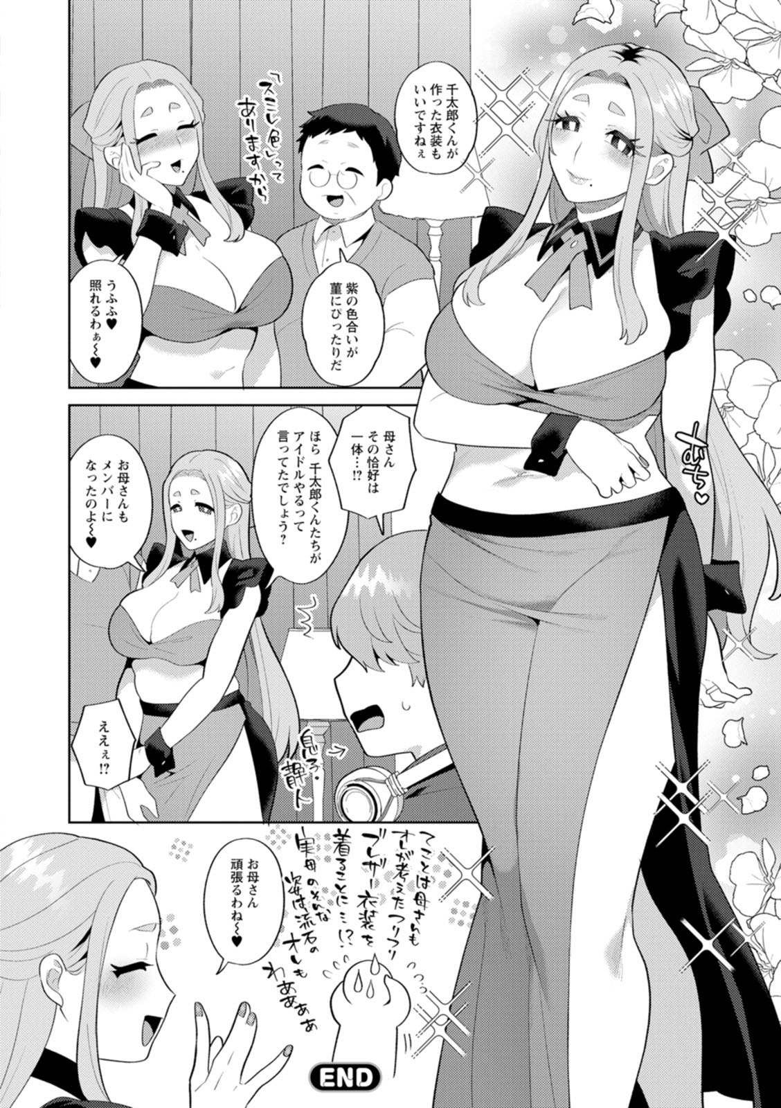 [Mogiki Hayami]Nousatsu Hinagase Madam ~Jukujo Idol Funsenki~[Digital] Page 130