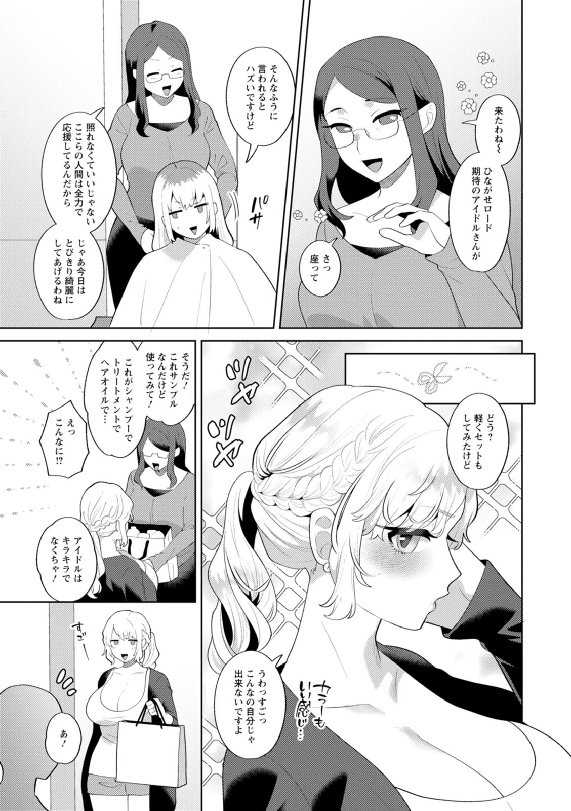 [Mogiki Hayami]Nousatsu Hinagase Madam ~Jukujo Idol Funsenki~[Digital] Page 133