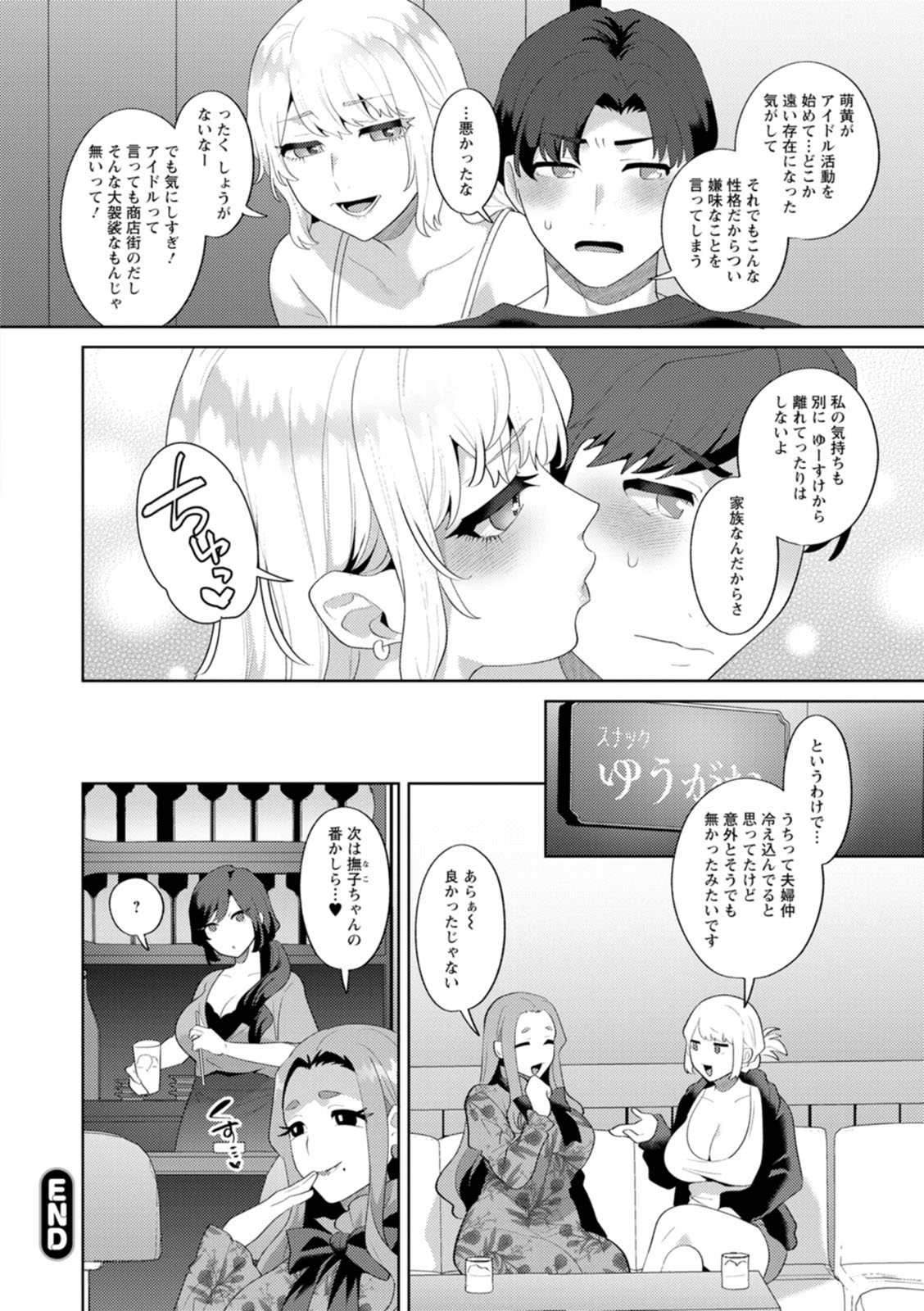 [Mogiki Hayami]Nousatsu Hinagase Madam ~Jukujo Idol Funsenki~[Digital] Page 148
