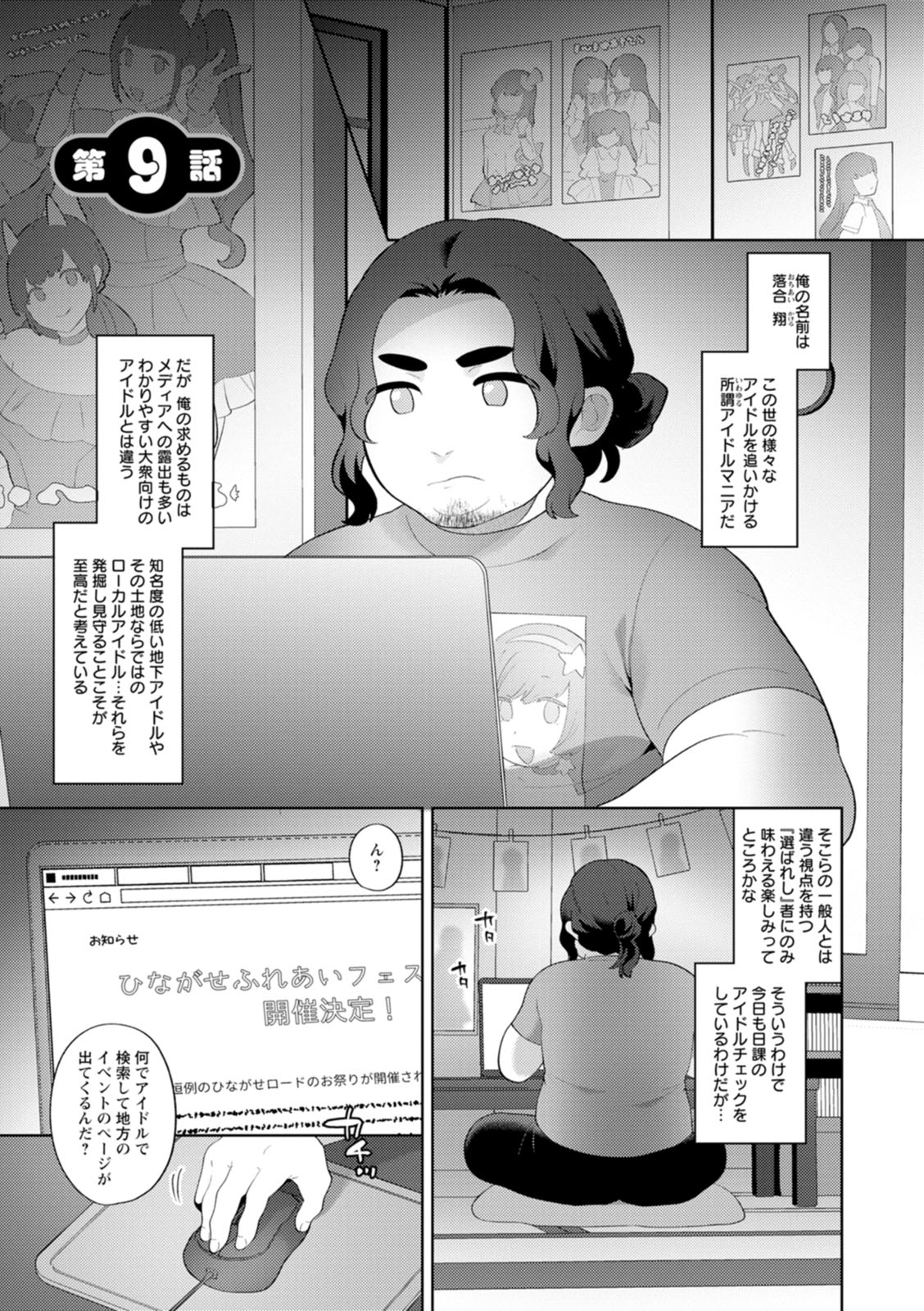 [Mogiki Hayami]Nousatsu Hinagase Madam ~Jukujo Idol Funsenki~[Digital] Page 149