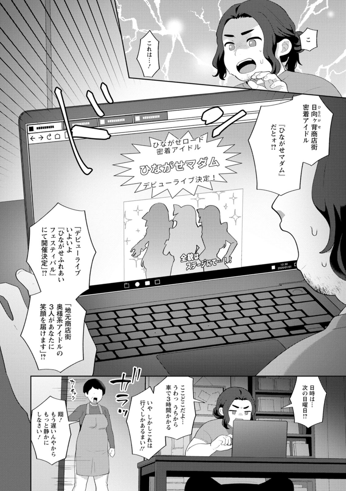 [Mogiki Hayami]Nousatsu Hinagase Madam ~Jukujo Idol Funsenki~[Digital] Page 150