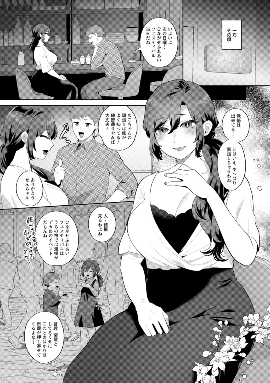 [Mogiki Hayami]Nousatsu Hinagase Madam ~Jukujo Idol Funsenki~[Digital] Page 151