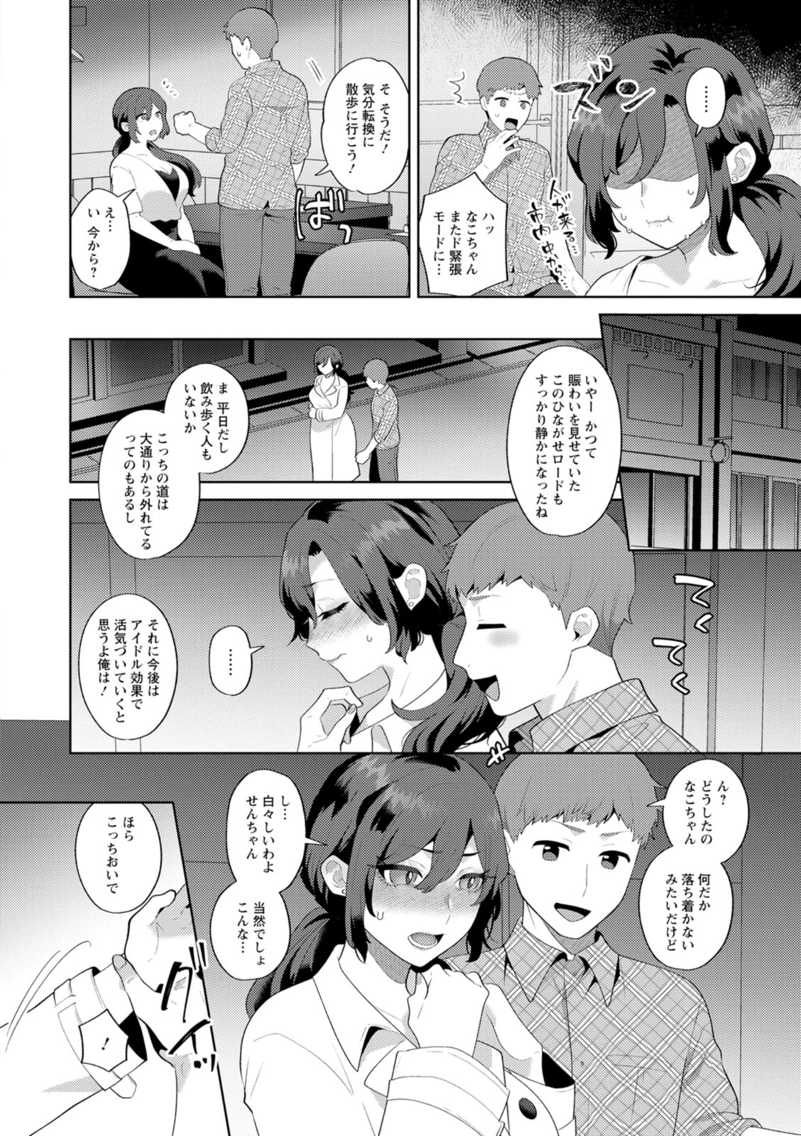 [Mogiki Hayami]Nousatsu Hinagase Madam ~Jukujo Idol Funsenki~[Digital] Page 152