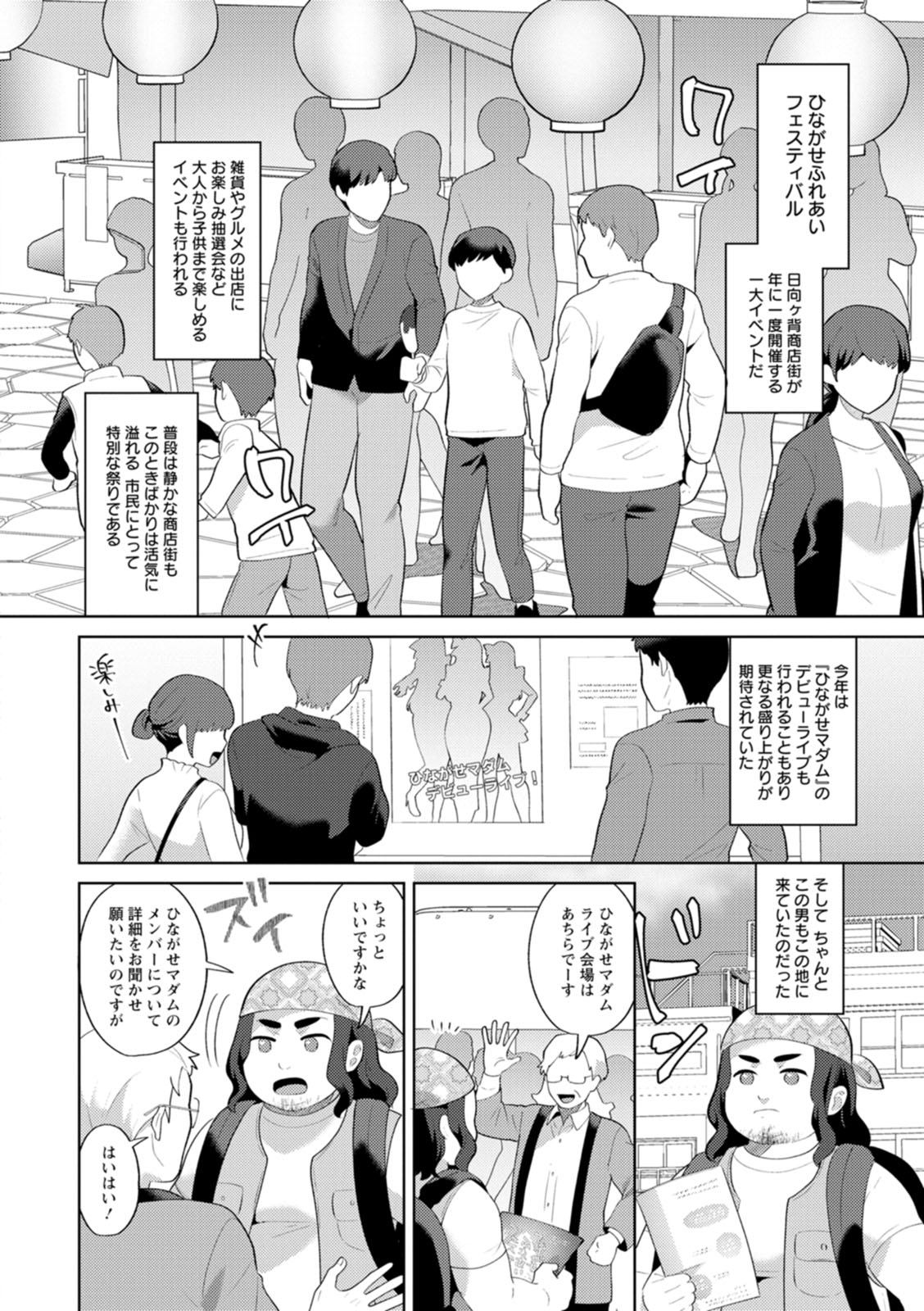[Mogiki Hayami]Nousatsu Hinagase Madam ~Jukujo Idol Funsenki~[Digital] Page 164