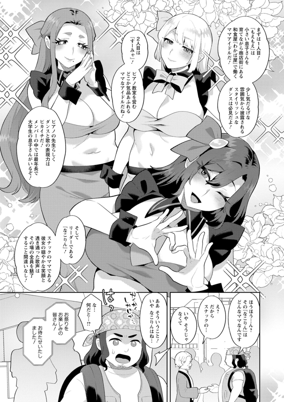[Mogiki Hayami]Nousatsu Hinagase Madam ~Jukujo Idol Funsenki~[Digital] Page 165