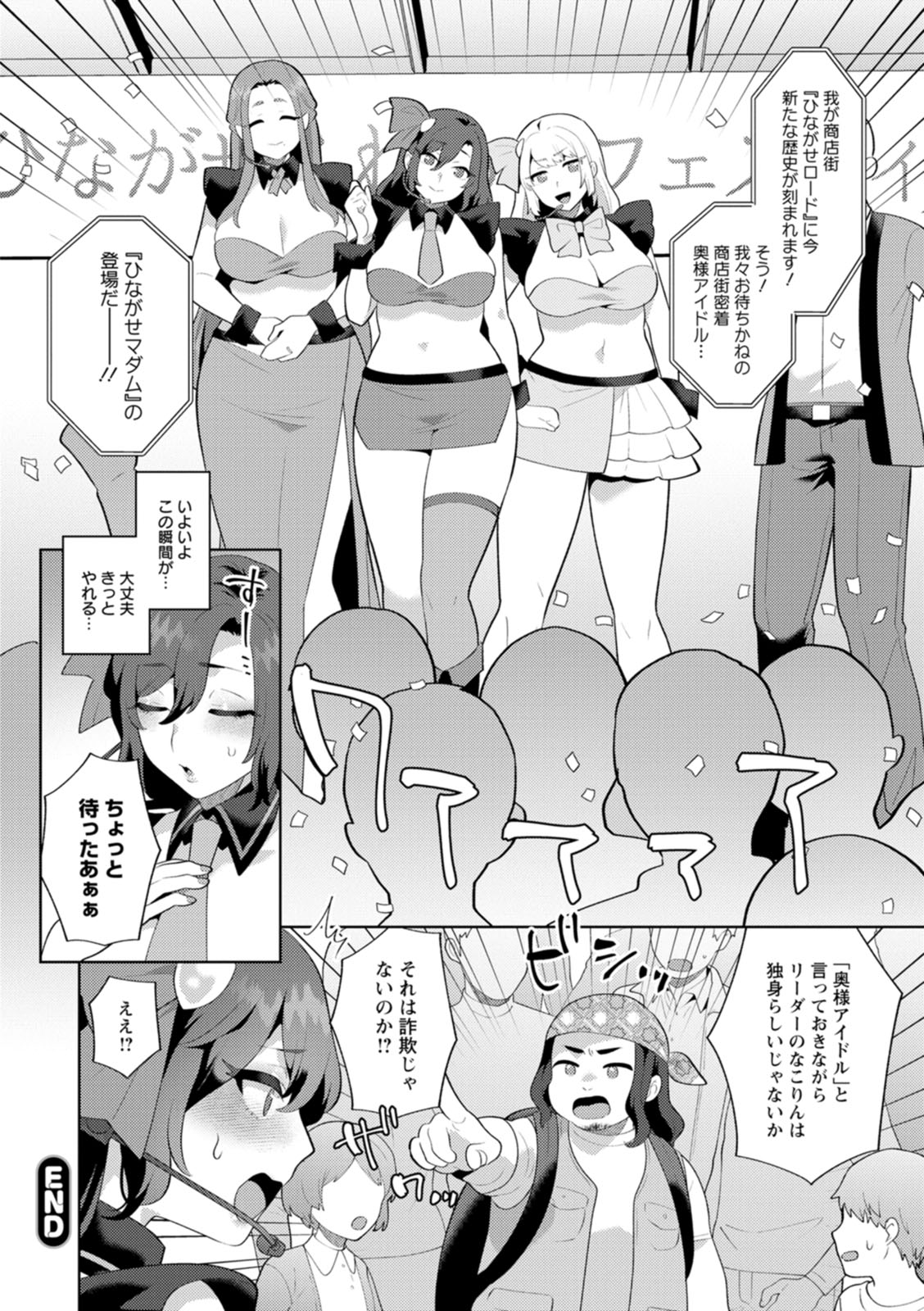 [Mogiki Hayami]Nousatsu Hinagase Madam ~Jukujo Idol Funsenki~[Digital] Page 166