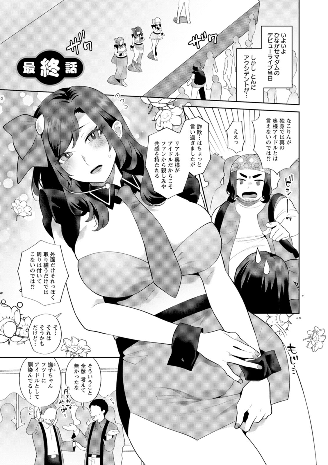 [Mogiki Hayami]Nousatsu Hinagase Madam ~Jukujo Idol Funsenki~[Digital] Page 167