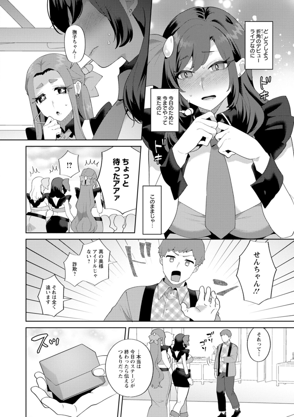 [Mogiki Hayami]Nousatsu Hinagase Madam ~Jukujo Idol Funsenki~[Digital] Page 168