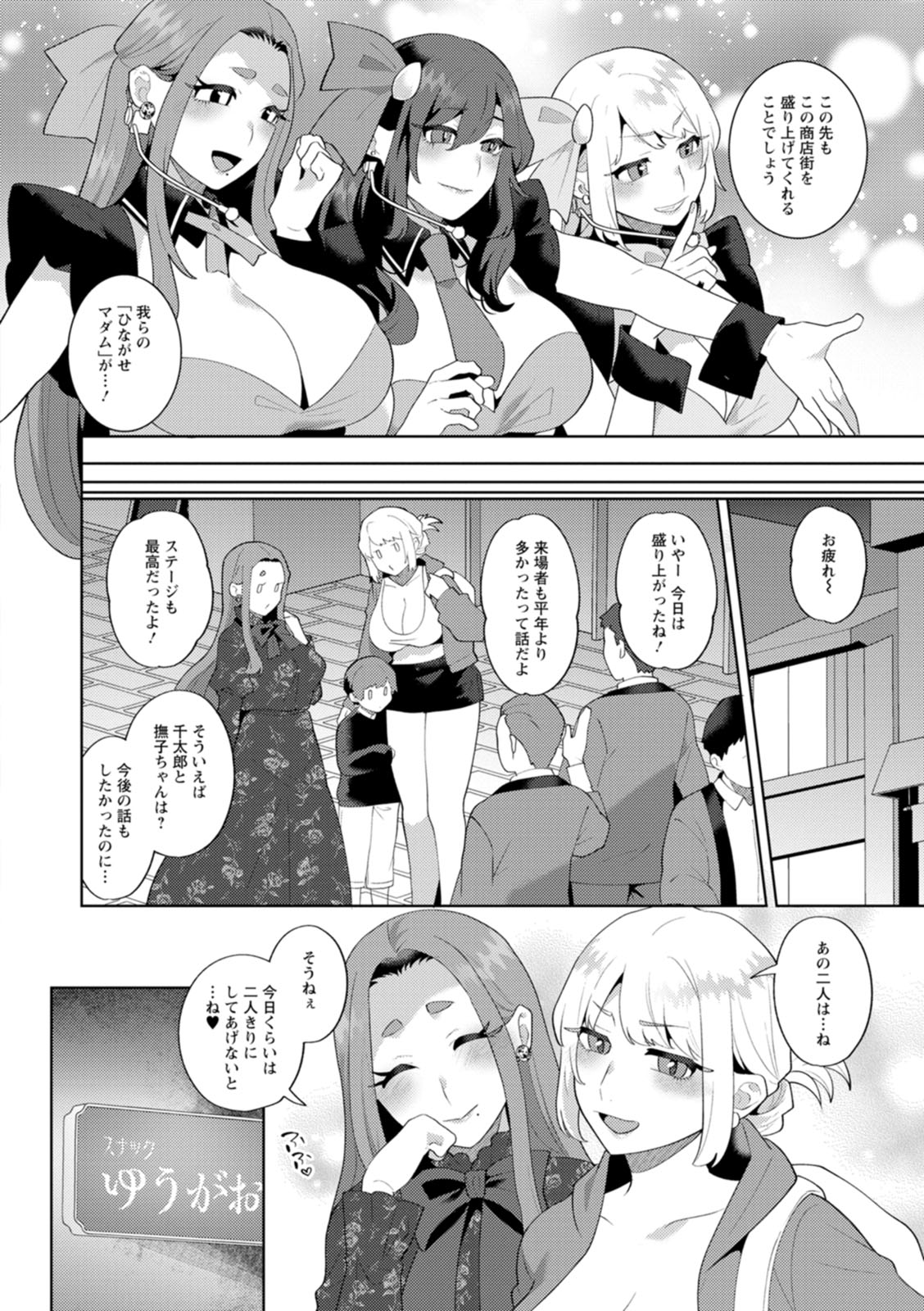 [Mogiki Hayami]Nousatsu Hinagase Madam ~Jukujo Idol Funsenki~[Digital] Page 172